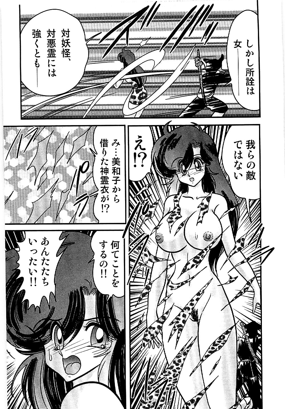 [Kamitou Masaki] Seirei Tokusou Fairy Saber Tengudan no Inbou page 24 full