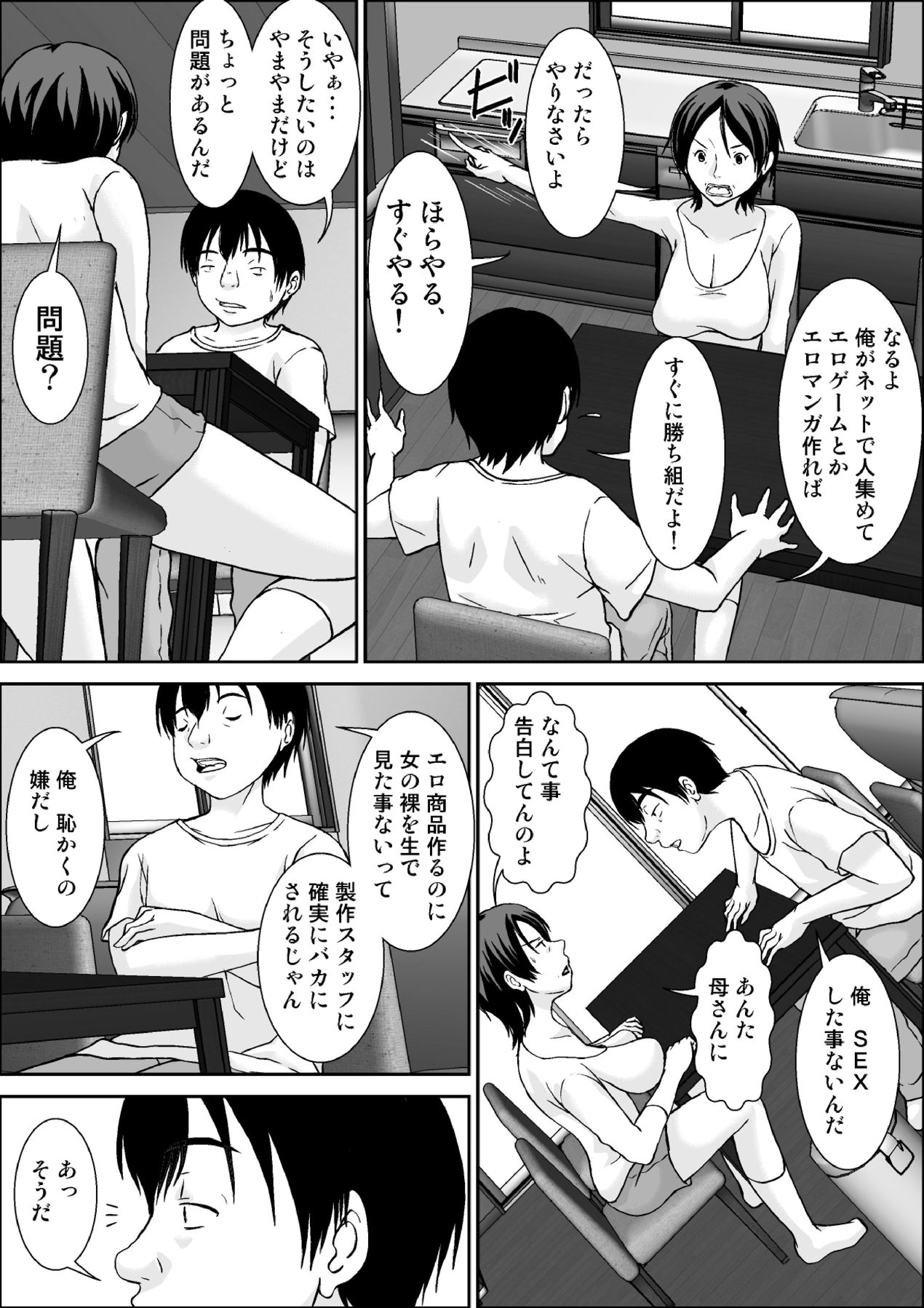 [Hoyoyodou] Kora! Anta Hahaoya o Kudoite Nani Shiyou tte Iu no! [Digital] page 6 full