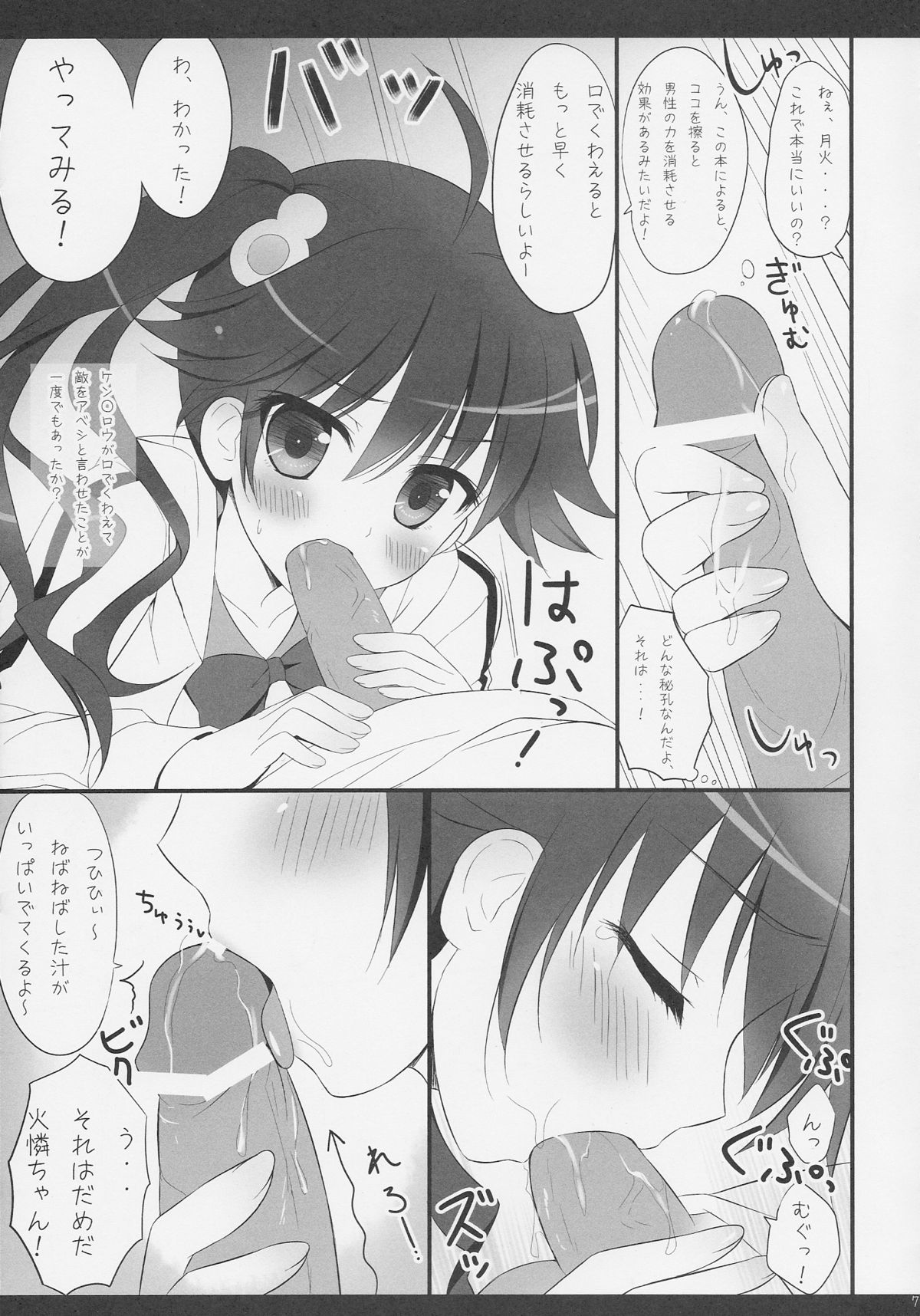 (SC54) [Ame nochi Yuki (Ameto Yuki)] Imouto no Jijou (Bakemonogatari) page 7 full