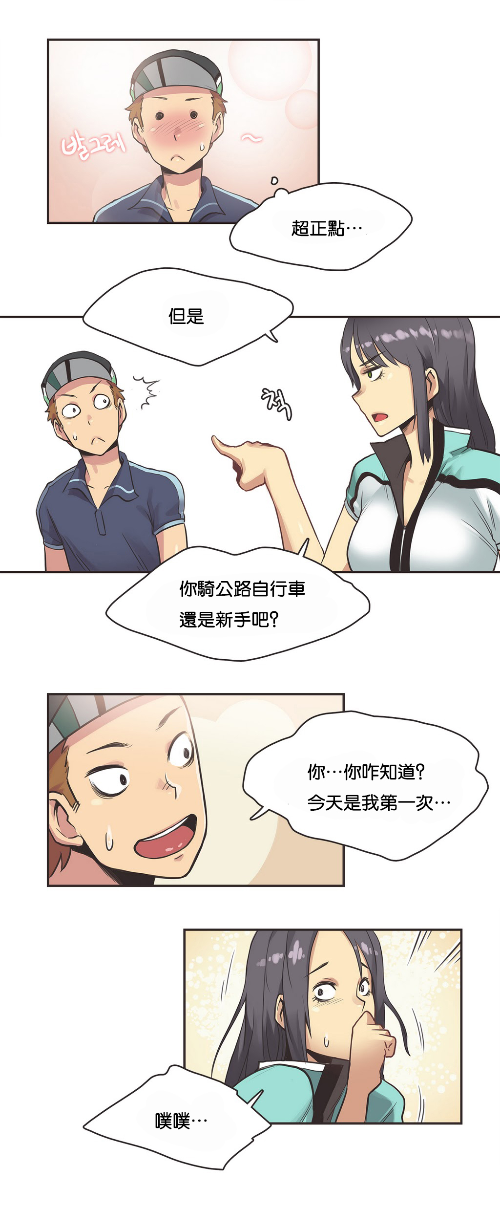 [Gamang] Sports Girl Ch.10 [Chinese] page 6 full