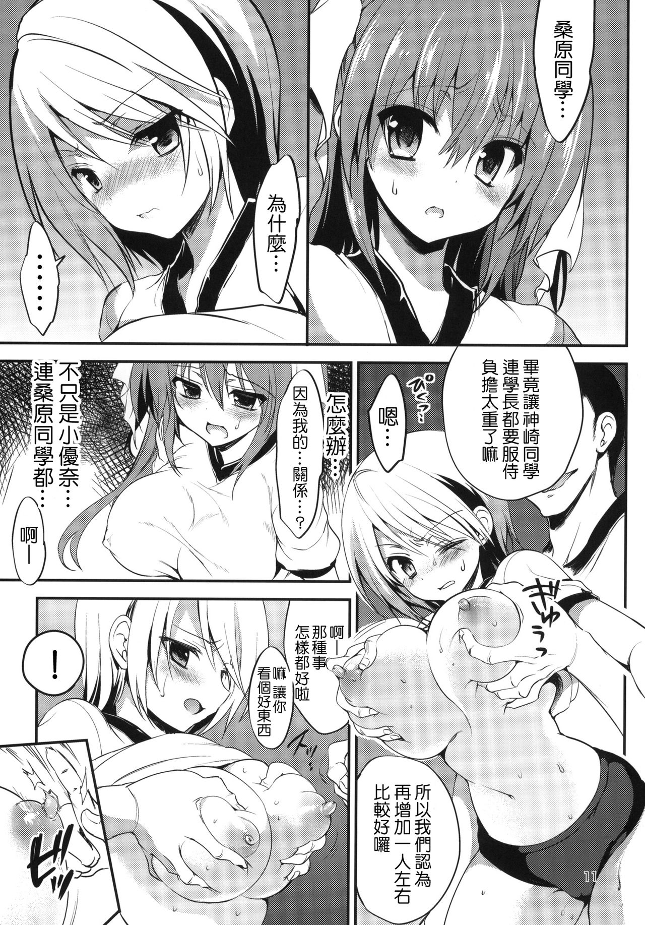 (COMIC1☆7) [OTOMEKIBUN (Sansyoku Amido.)] Gakkou de Seishun! 7 [Chinese] [千易夏河崎個人漢化] page 10 full