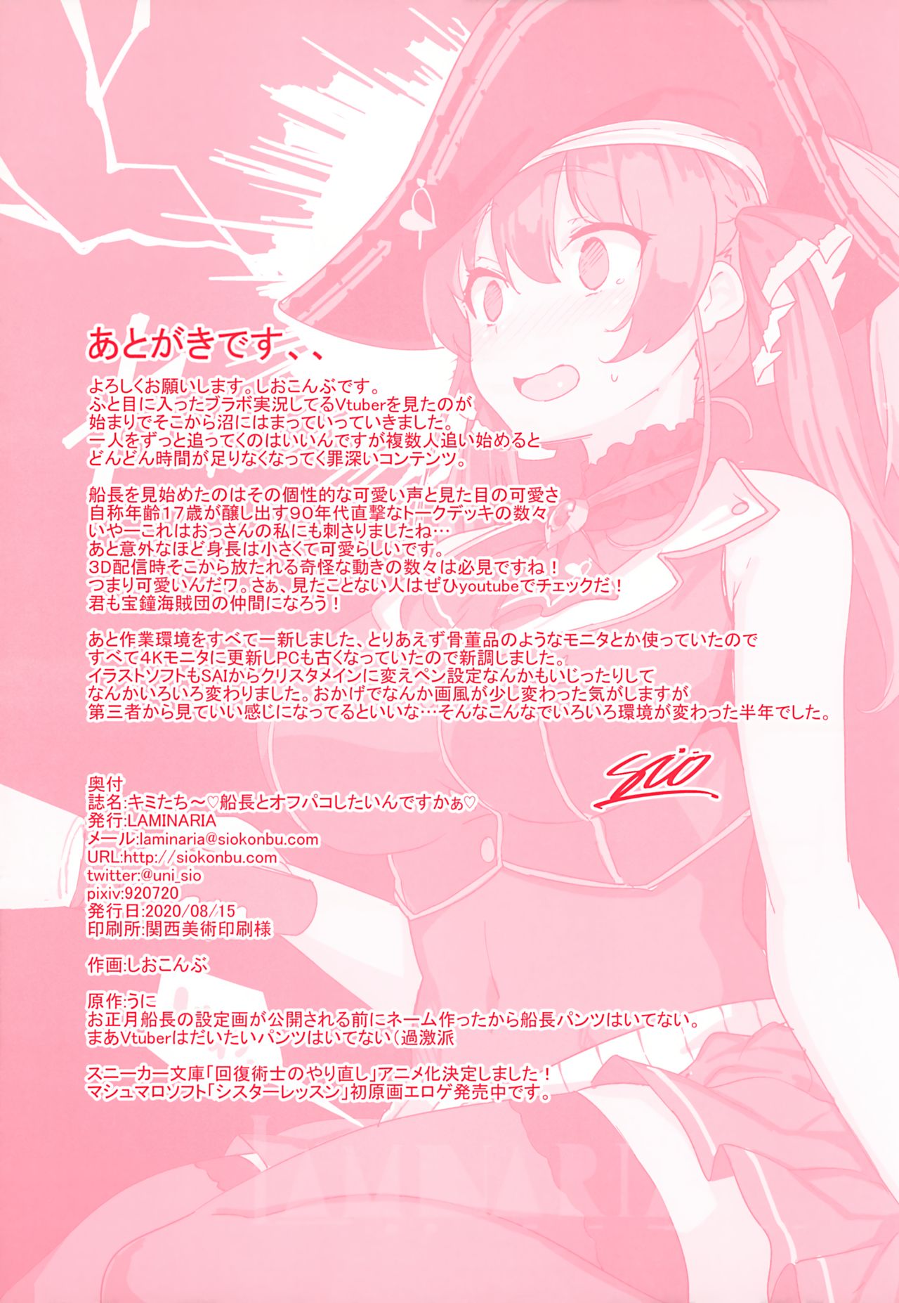 (Akihabara Chou Doujinsai) [LAMINARIA (Shiokonbu)] Kimi-tachii Senchou to Off-pako Shitain desu kaa (Houshou Marine) page 27 full