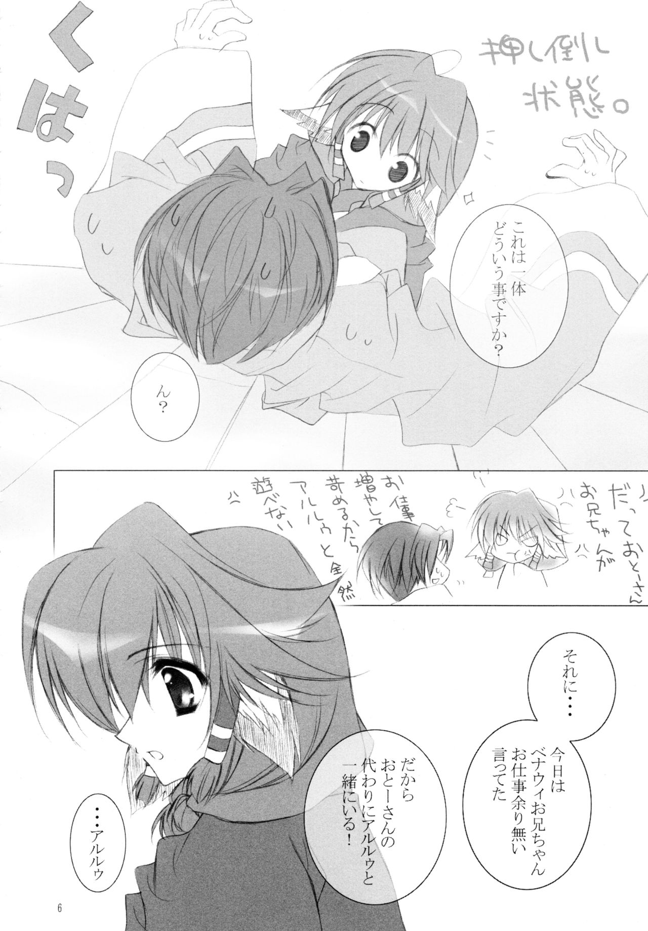 (CR32) [Hyoujou Seioukoku (Keijoh Ayano, Minaduki Haruka)] Honey (Utawarerumono) page 5 full