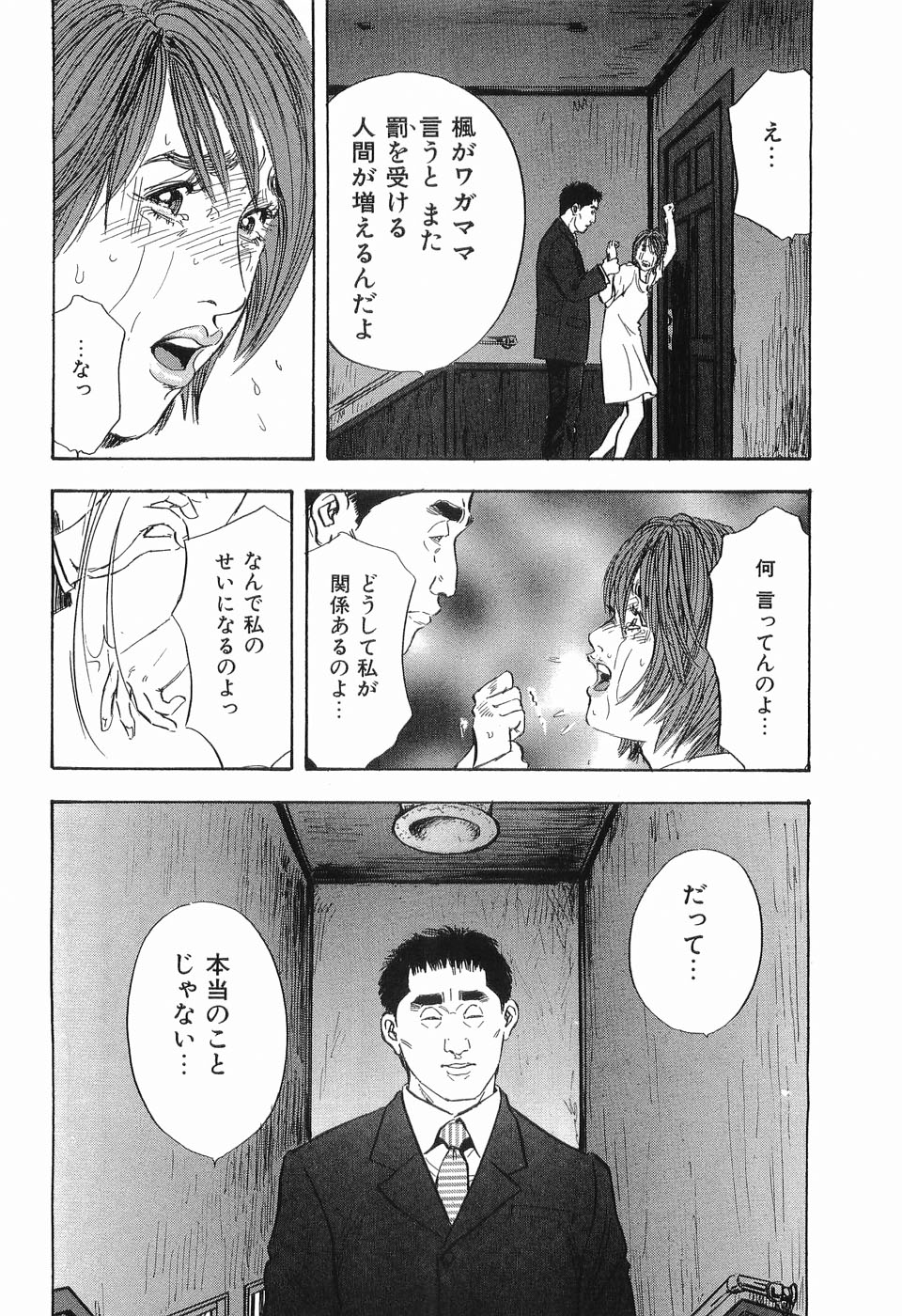 [Sakabe Shuuichi] Rape Vol.3 page 55 full