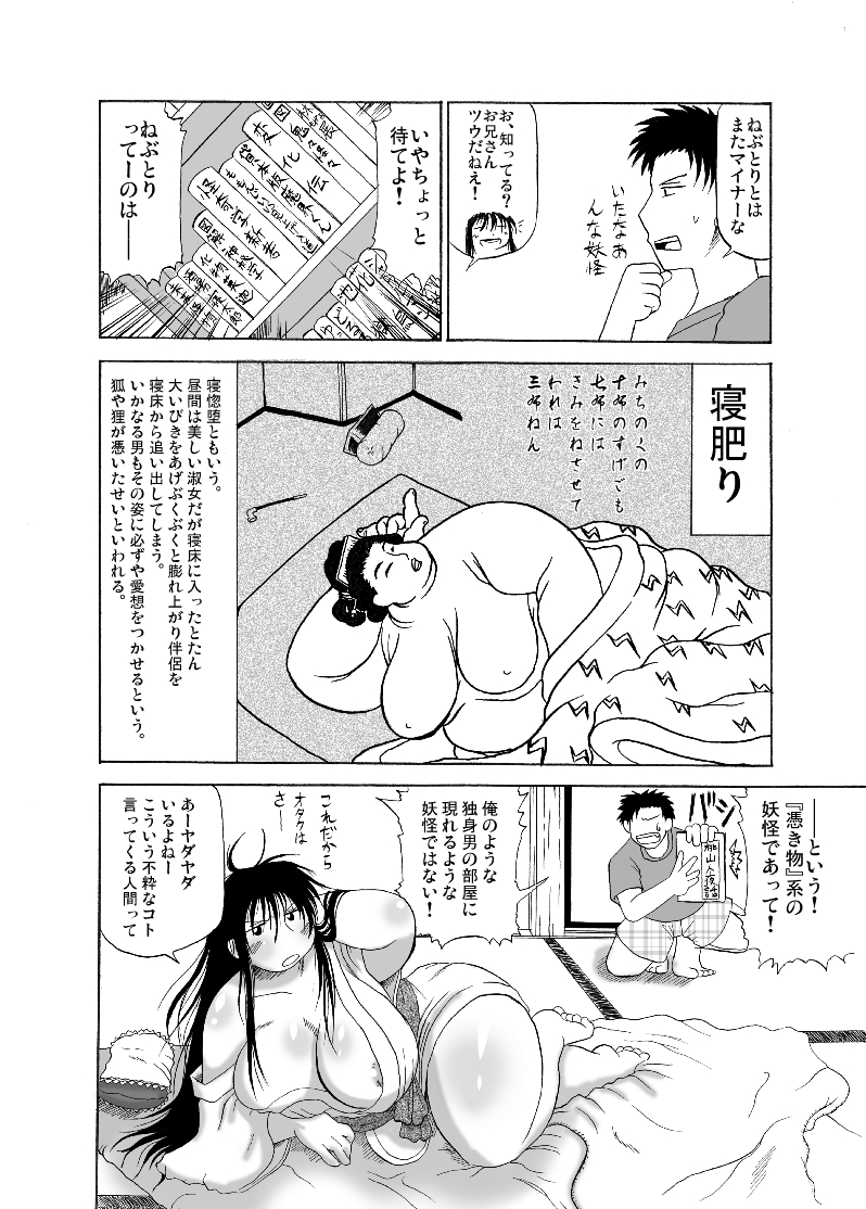 [Deep Kyoukoku (Deep Valley)] Ushisantsu no Niku Youkai page 5 full