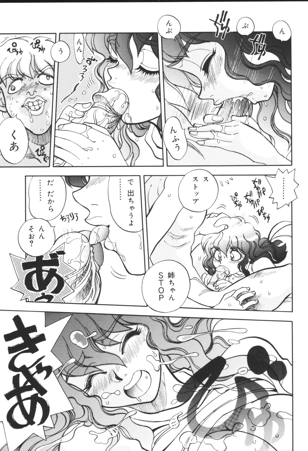 [Anthology] Kyoudai Renka 6 page 47 full