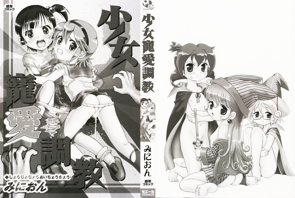 [Minion] Shoujo Chouai Choukyou page 2 full