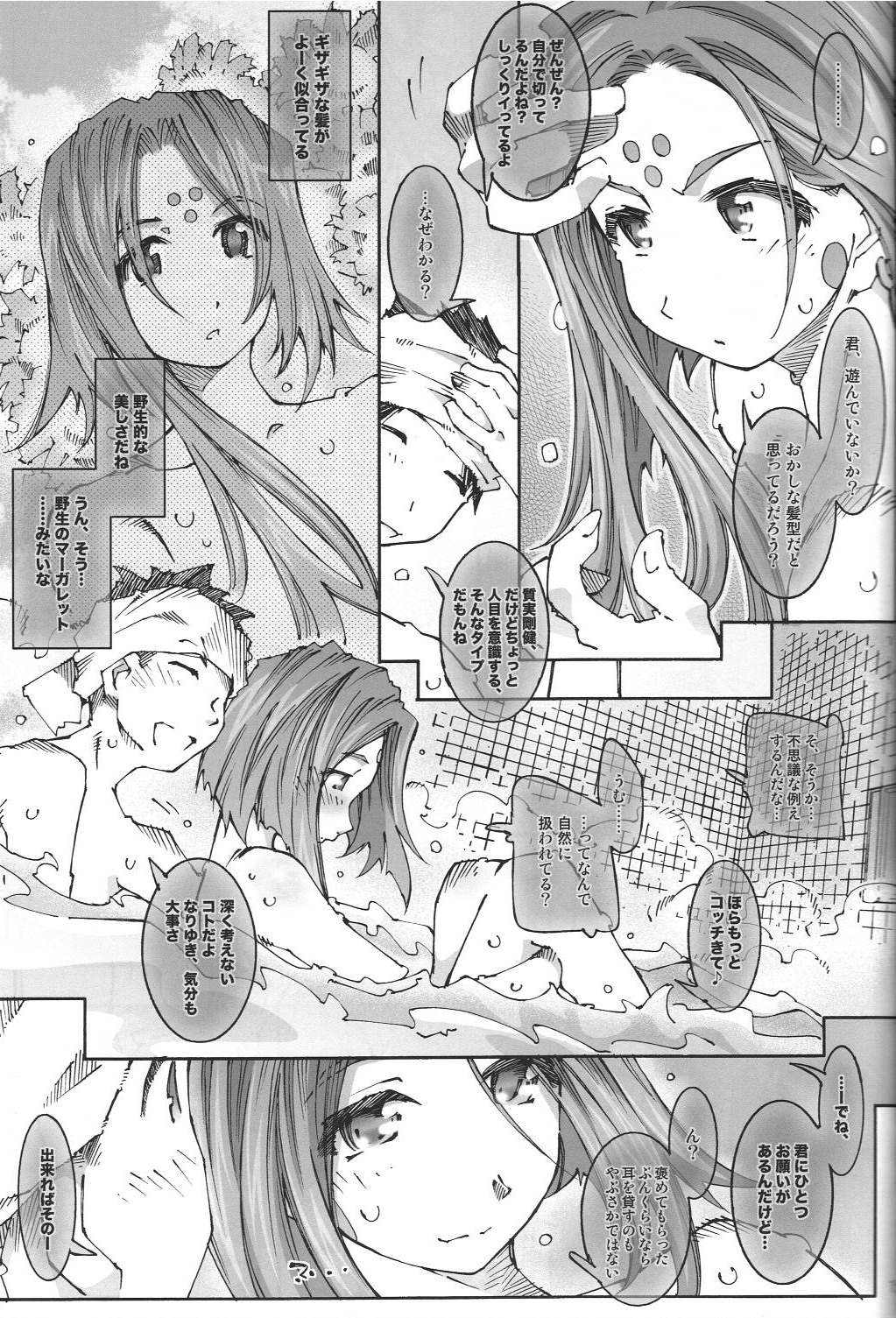 (C77) [RPG COMPANY (Toumi Haruka)] CANDY BELL 7 (Oh my goddess!) page 14 full