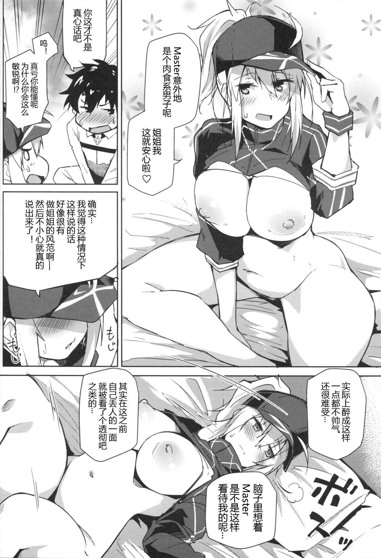 (C95) [Flicker10 (Kuronyan)] Otsukare OL to Yotta Ikioi de... tte Yatsu desu ne!? (Fate/Grand Order) [Chinese] [黑锅汉化组] page 14 full