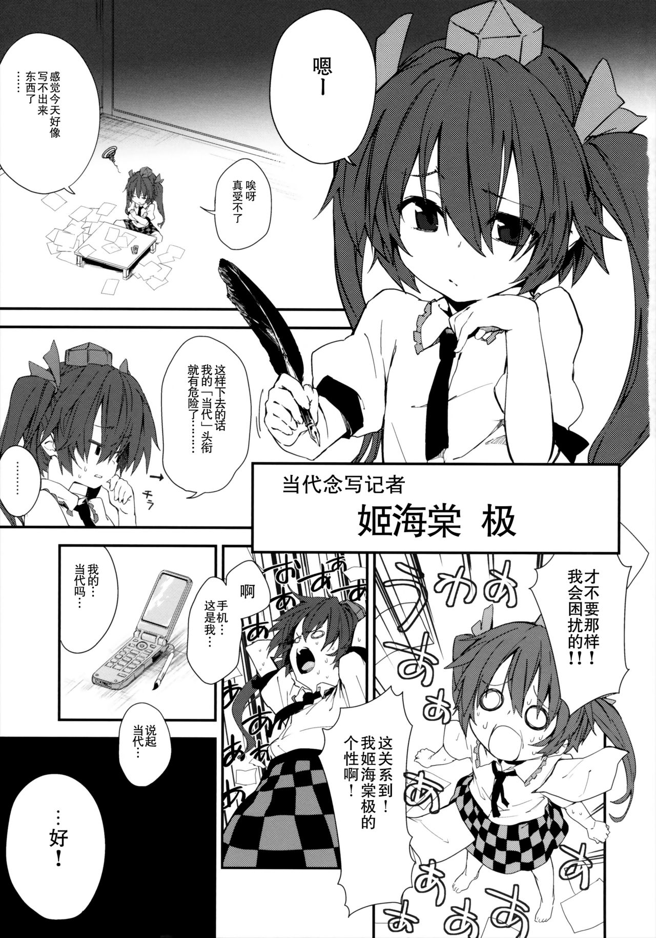 (Dai 128 Ki BunBun Maru Shinbun Tomo no Kai) [Dot Eito (Sawayaka Samehada, Kedama)] Newtype (Touhou Project) [Chinese] [靴下汉化组] page 2 full