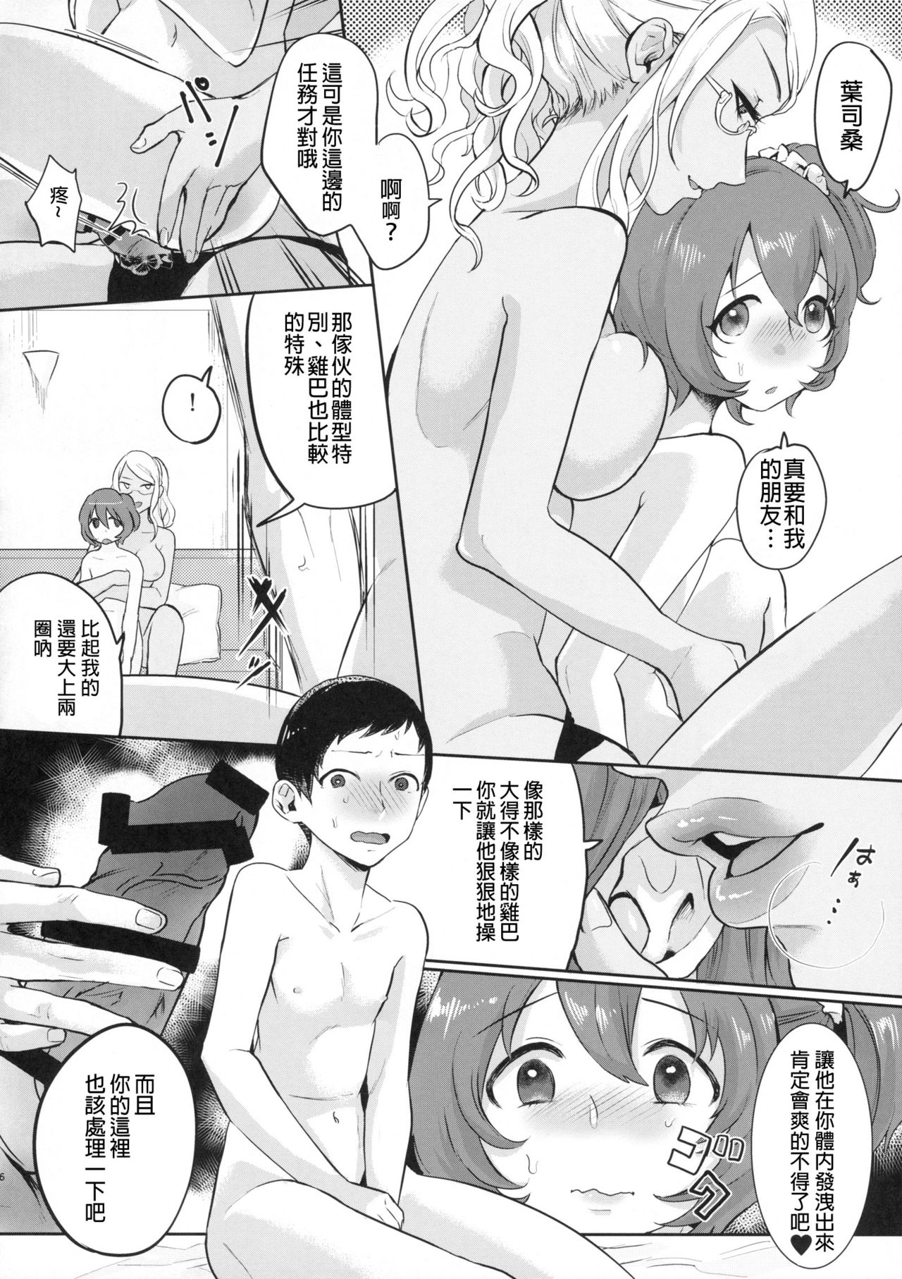(Futaket 12) [Inarizushi (Omecho)] Yuujou Crash Couple [Chinese] [銀人個人漢化] page 6 full