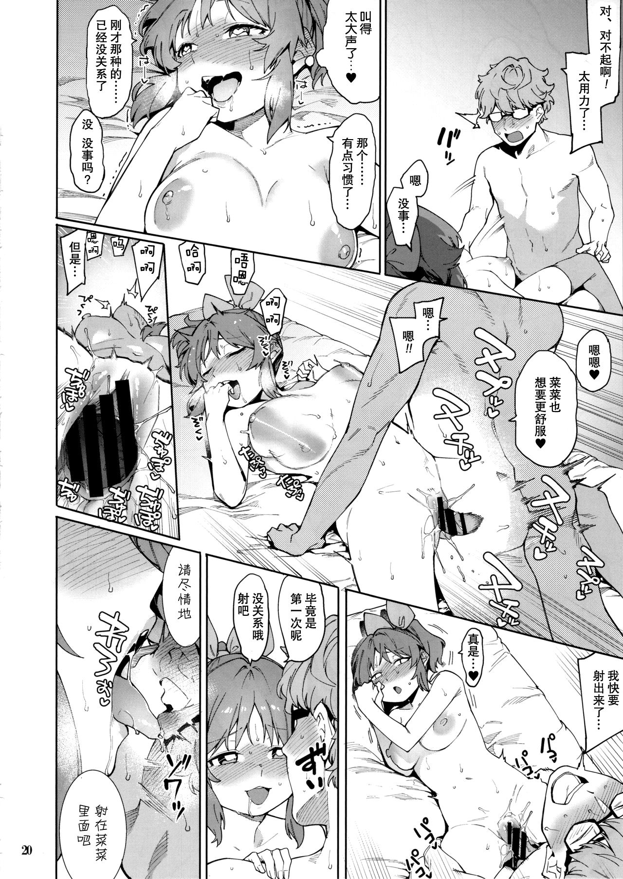 (C97) [DogStyle (Menea the Dog)] Tabegoro Bunny (THE IDOLM@STER CINDERELLA GIRLS) [Chinese] [嘶——啪——汉化AI] page 20 full