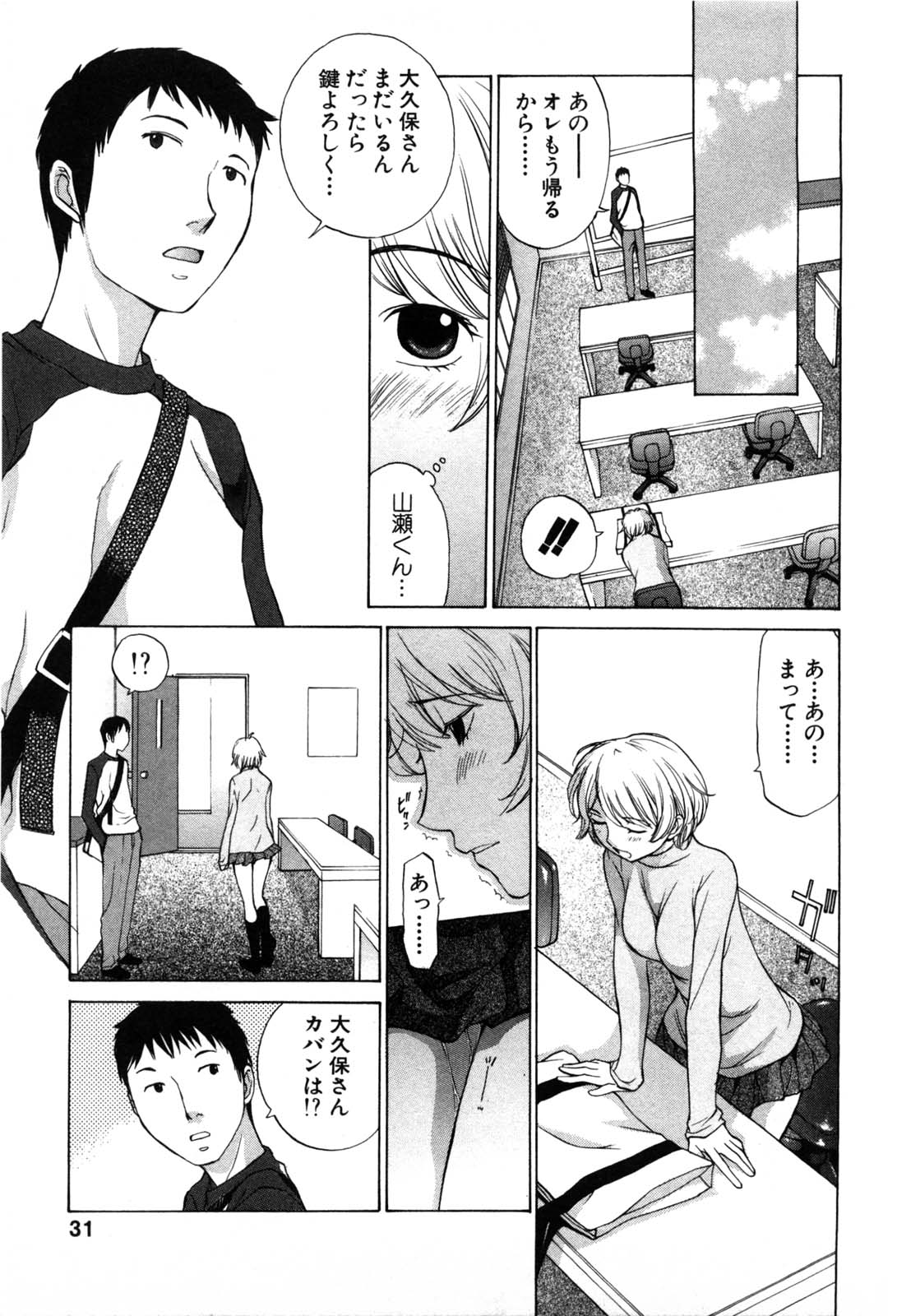 [Harazaki Takuma] Mousou mitaini Aisaretai page 28 full