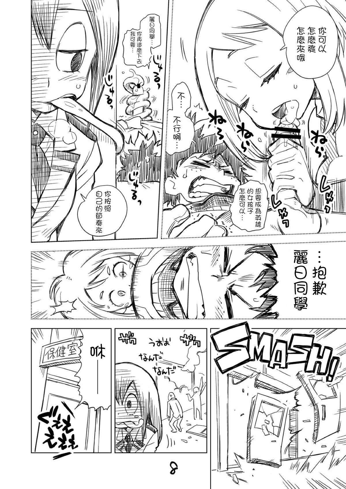 (C93) [Okosama Lunch (Nishinozawa Kaorisuke)] Boku no Mousou Academia (Boku no Hero Academia) [Chinese] [沒有漢化] page 8 full