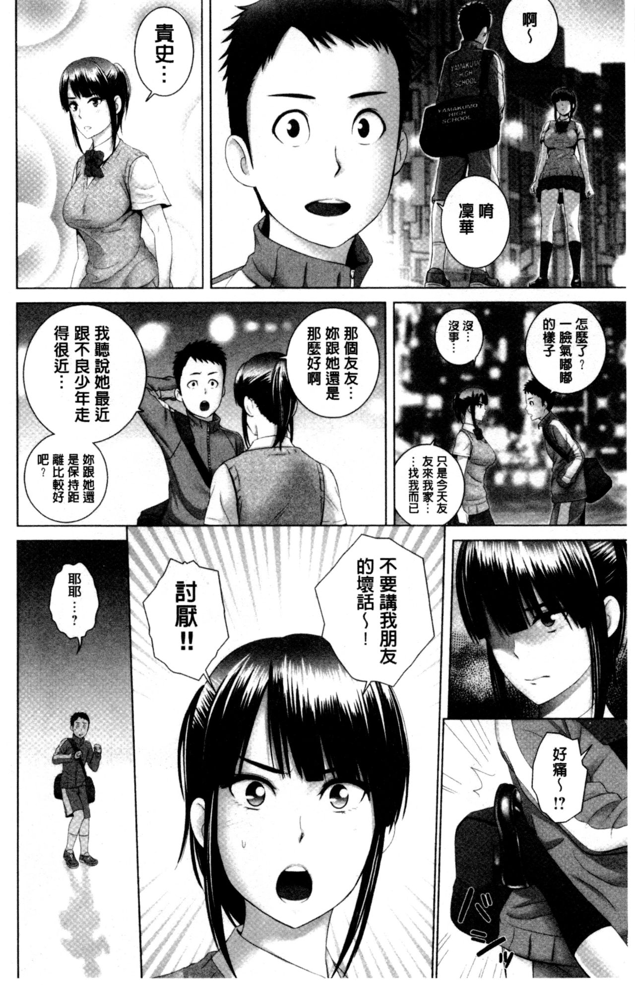 [Yamakumo] Closet | 衣櫃外的淫景 [Chinese] page 40 full