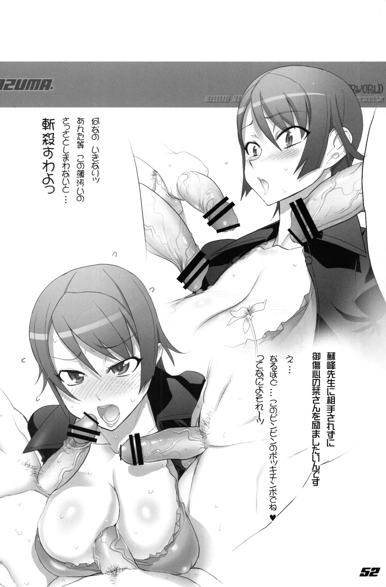 (C74) [Digital Accel Works (INAZUMA)] INAZUMA UNDERWORLD 2 (various) page 51 full