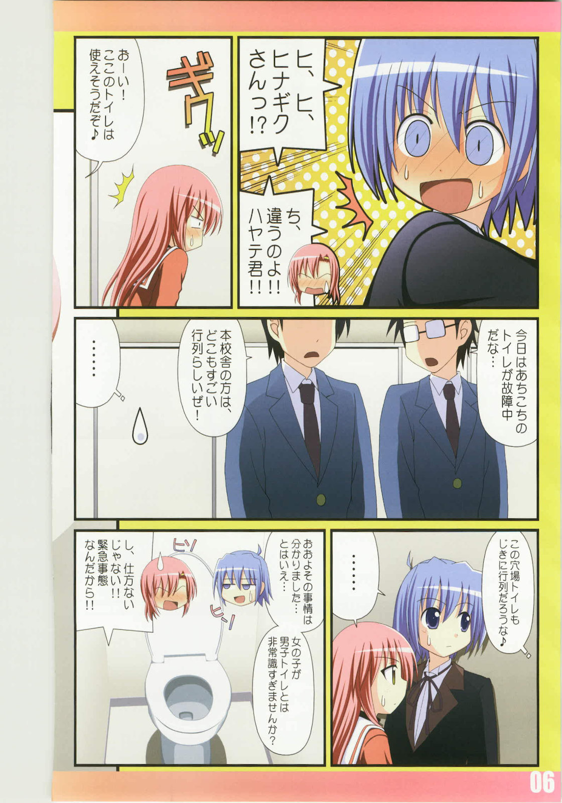 (C79) [Awareness (Aikawa Touma)] FESTA 3 (Hayate no Gotoku!) page 6 full