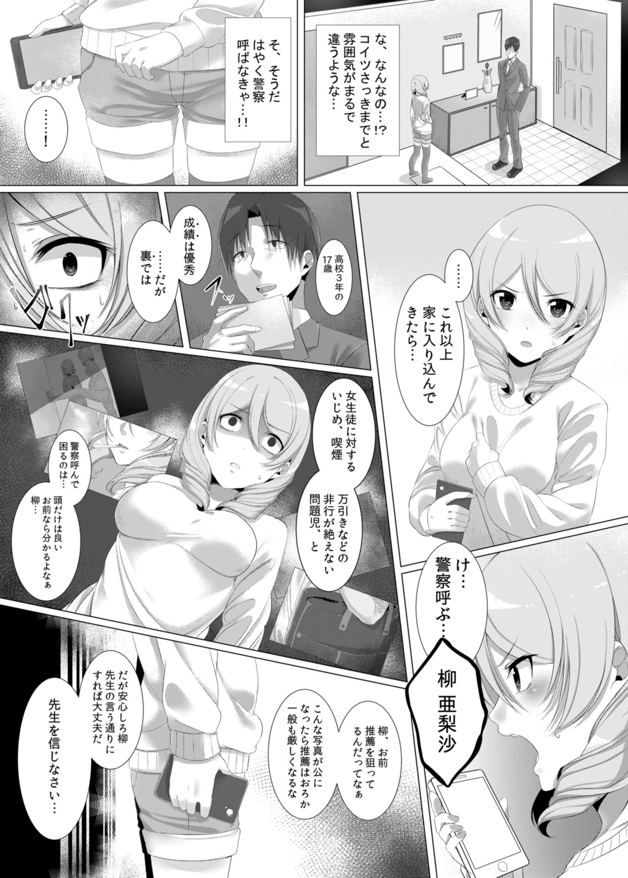 [SAKURAMOUSE (Nezumidosi)] Namaiki JK wa Hame Otoseba Yuutousei ni Narieru ka [Digital] page 8 full