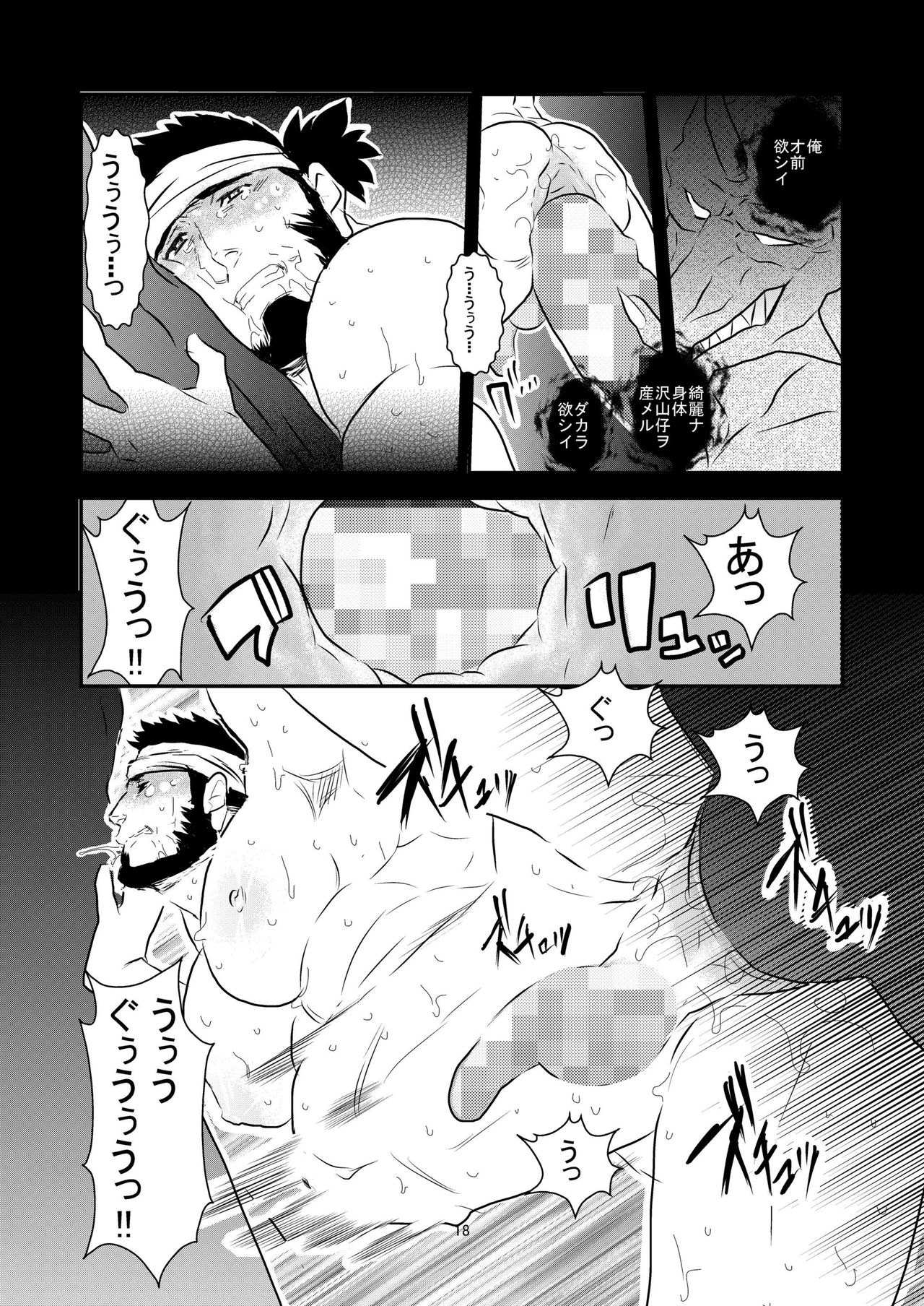 [Sorairo Panda (Yamome)] Grotesque page 18 full