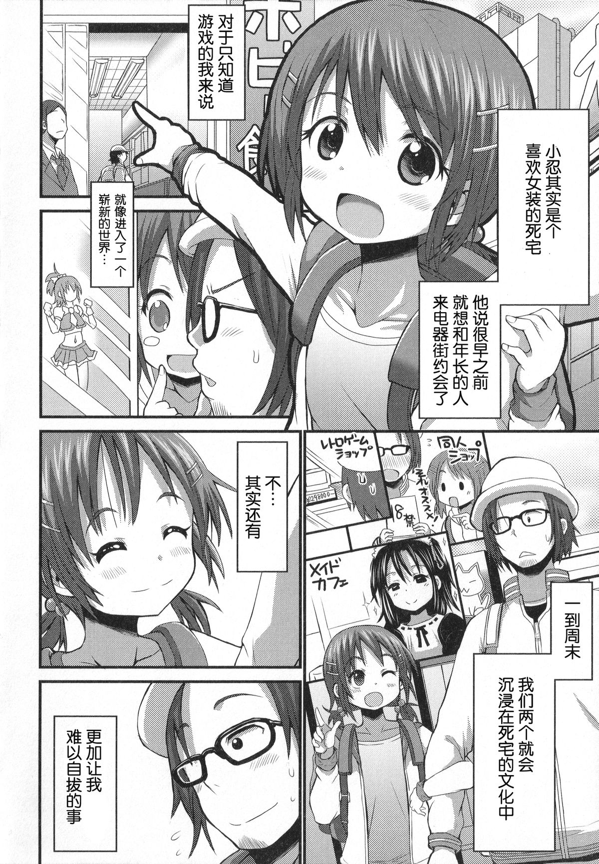 [Bu-chan] GaCen de Deatta Otokonoko Cosplayer (Otoko no Ko-llection!) [Chinese] [空想少年汉化] page 8 full