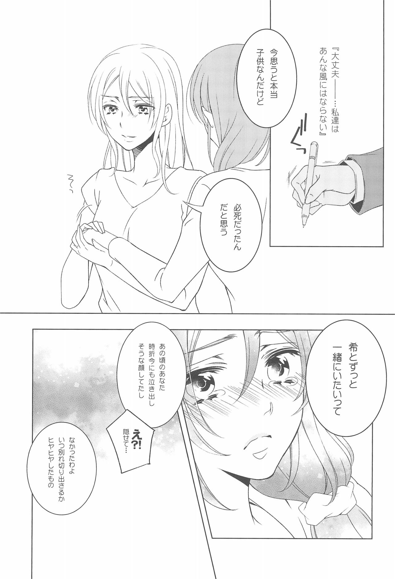 (C90) [Dontokoi (Hatoyarou)] Kousaku shita no wa Kanojo no Shiten (Love Live!) page 33 full