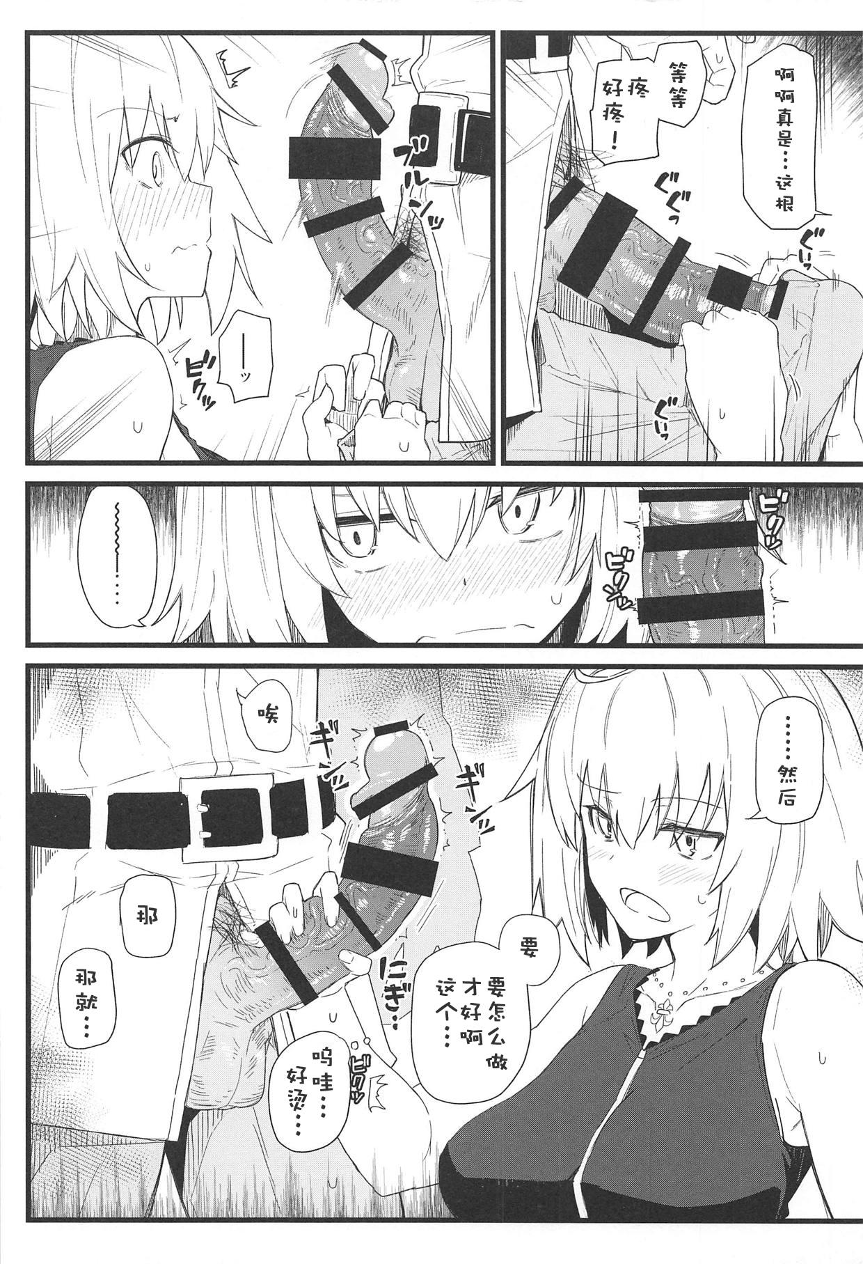 (C94) [Kyokutou Koumuten (Kikunosukemaru)] GIRLFriend's 15 (Fate/Grand Order) [Chinese] [靴下汉化组] page 5 full