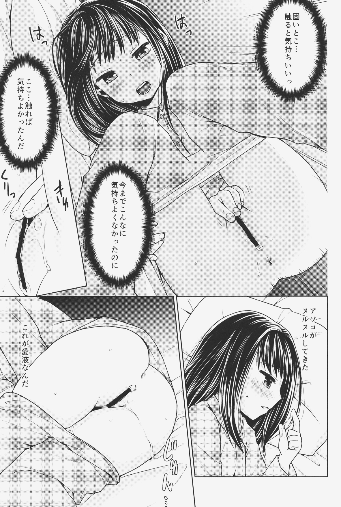 (COMIC1☆9) [F Taku (Anma)] Hitori Asobi no Mezame page 9 full