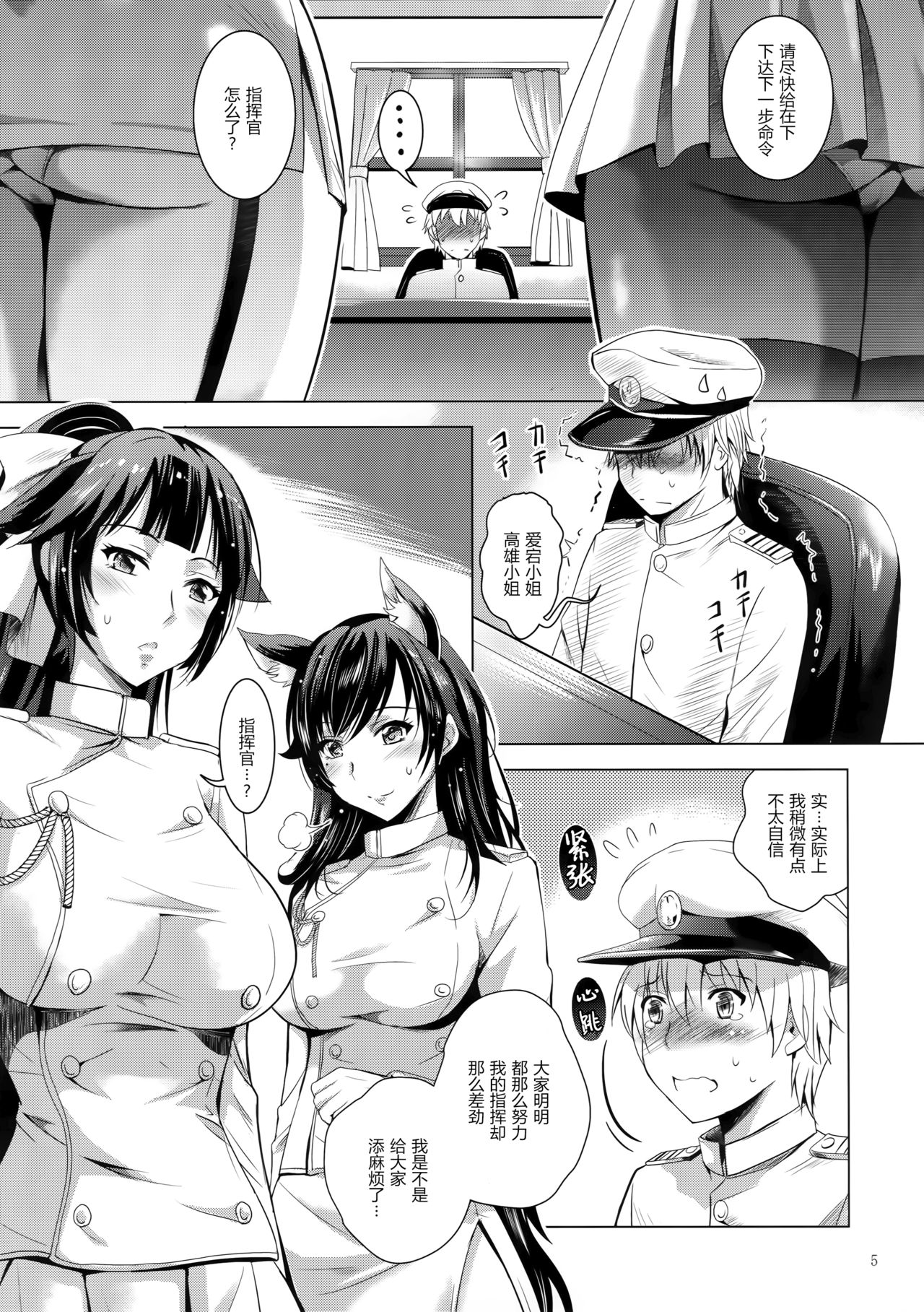 (C93) [Studio BIG-X (Arino Hiroshi)] MOUSOU THEATER 56 (Azur Lane) [Chinese] [无毒汉化组] page 5 full