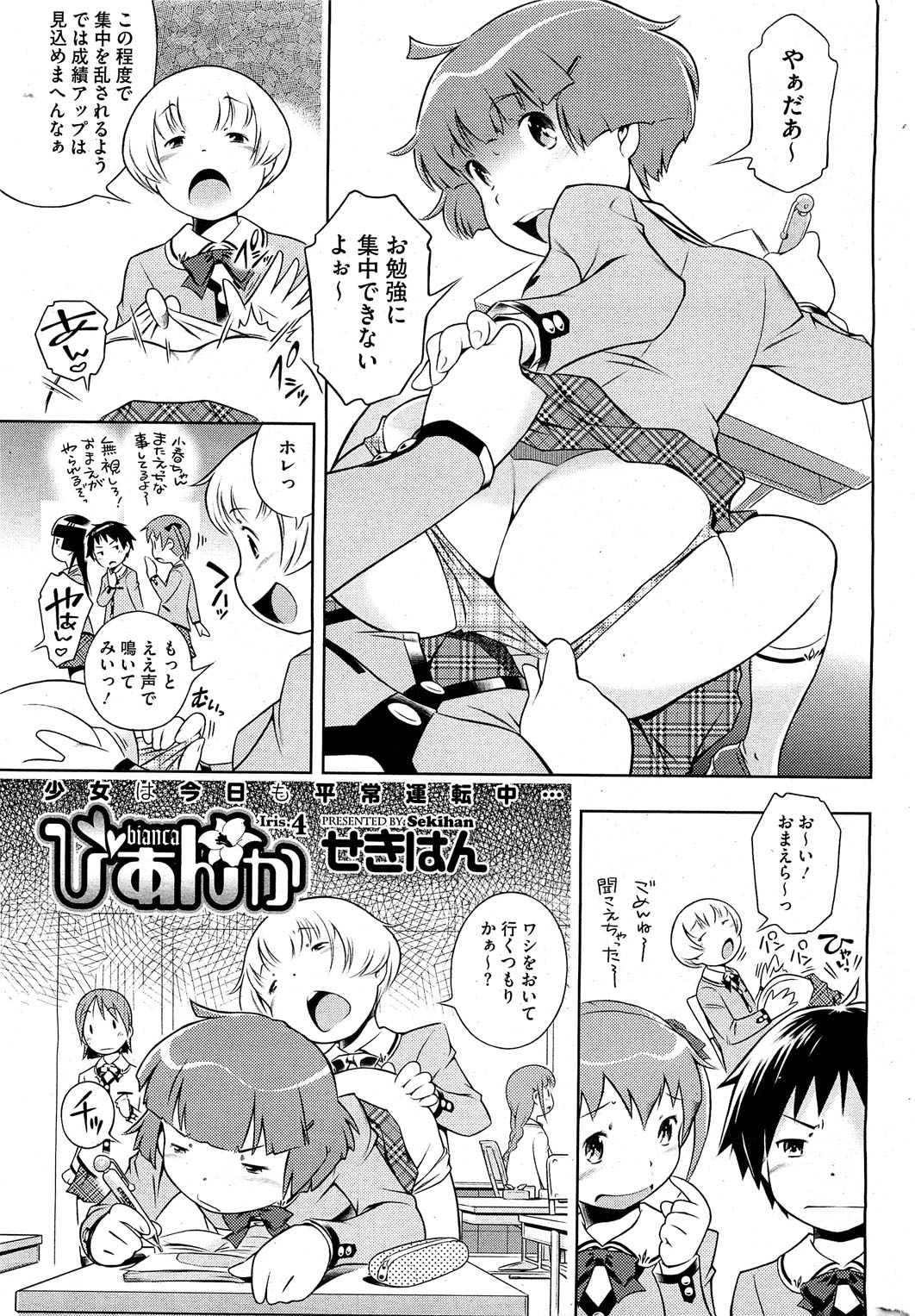 [Sekihan] Bianca ch. 1 - 9.1 (ongoing) page 37 full