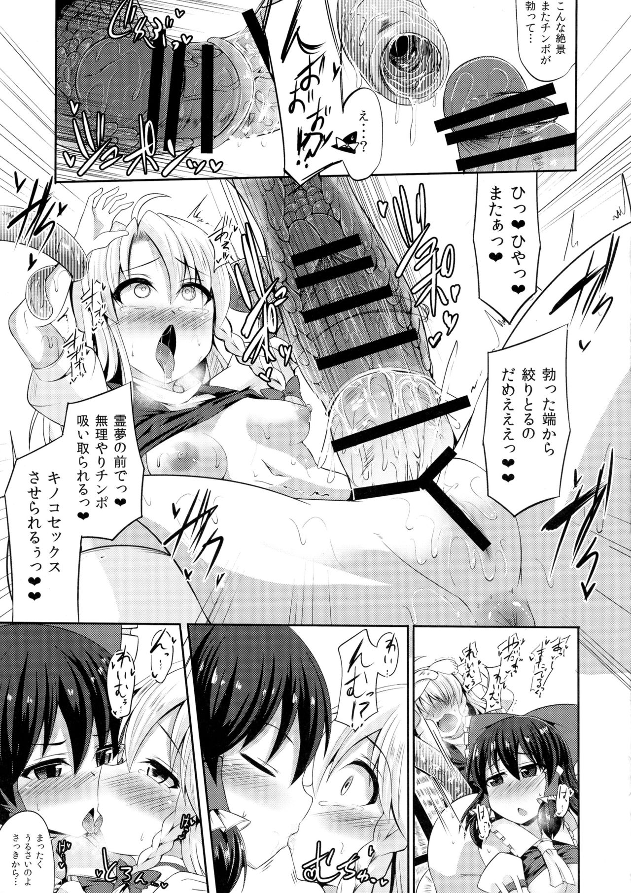 (C90) [Imomaru (Kenpi)] Reimu no Oshiri wa Kinoko Naedoko (Touhou Project) page 20 full