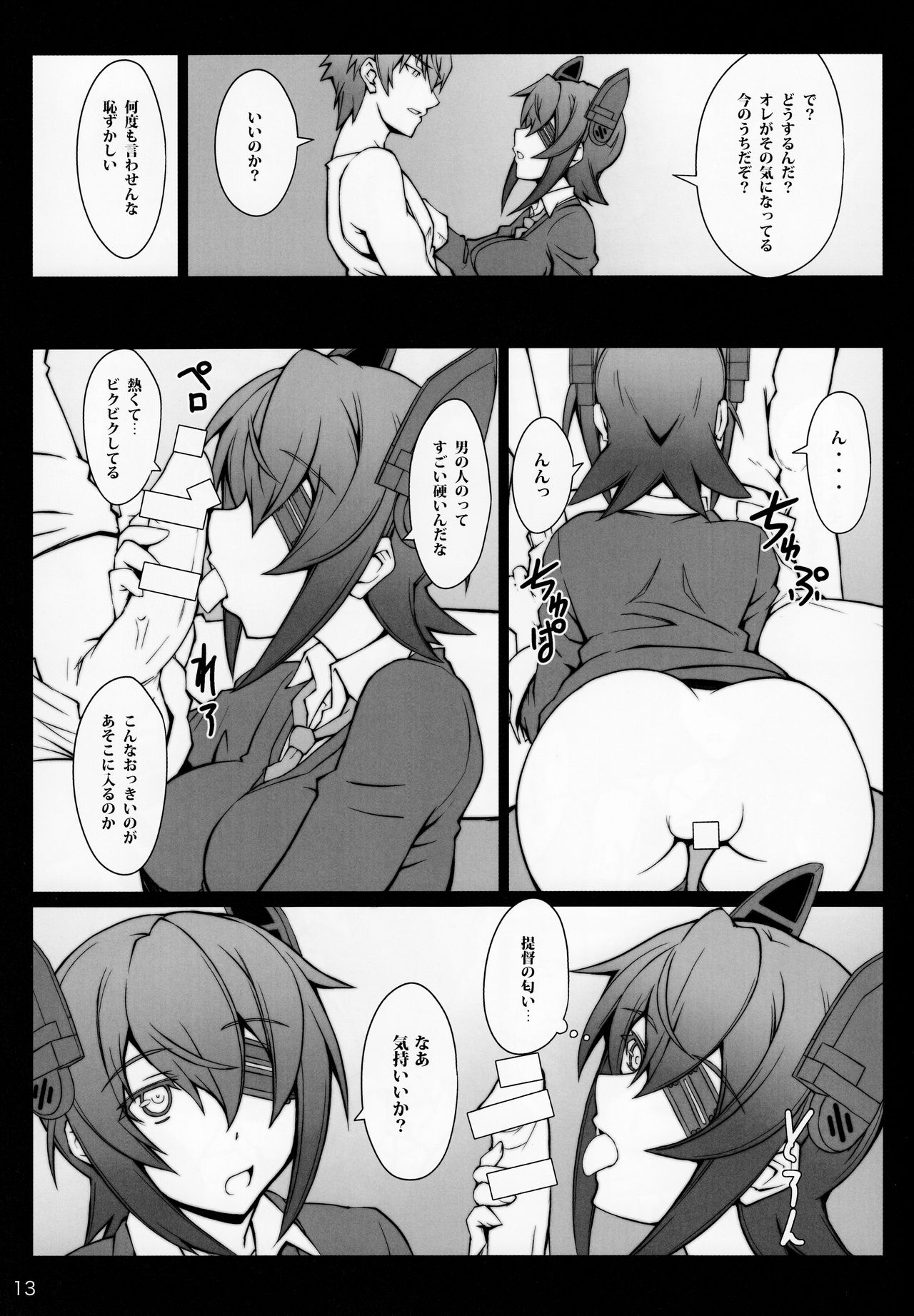 (C85) [Zi (Mutsuki Ginji)] Yasen Totsunyuu Tenryuu Hen (Kantai Collection -KanColle-) page 12 full