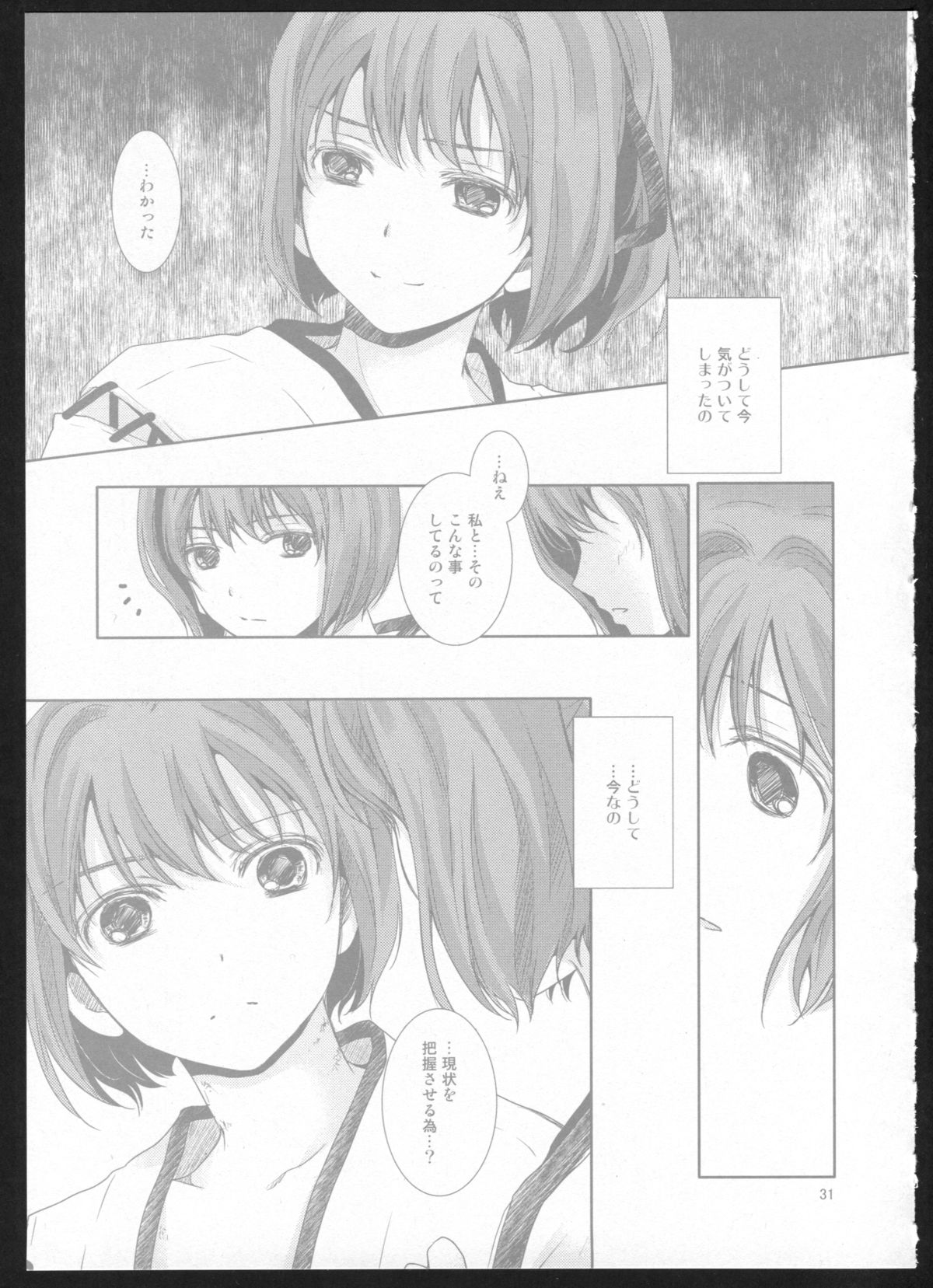 (C86) [Curtain Wall no Ie (Suzumiya Kiriha)] Yakan Hikou (Kantai Collection -Kancolle-) page 30 full