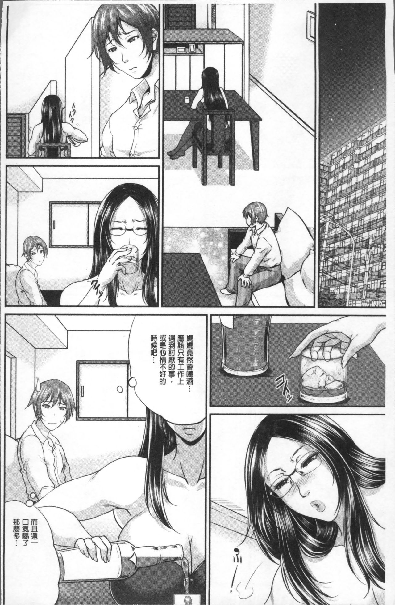 [Toguchi Masaya] Wotome Haha [Chinese] page 20 full