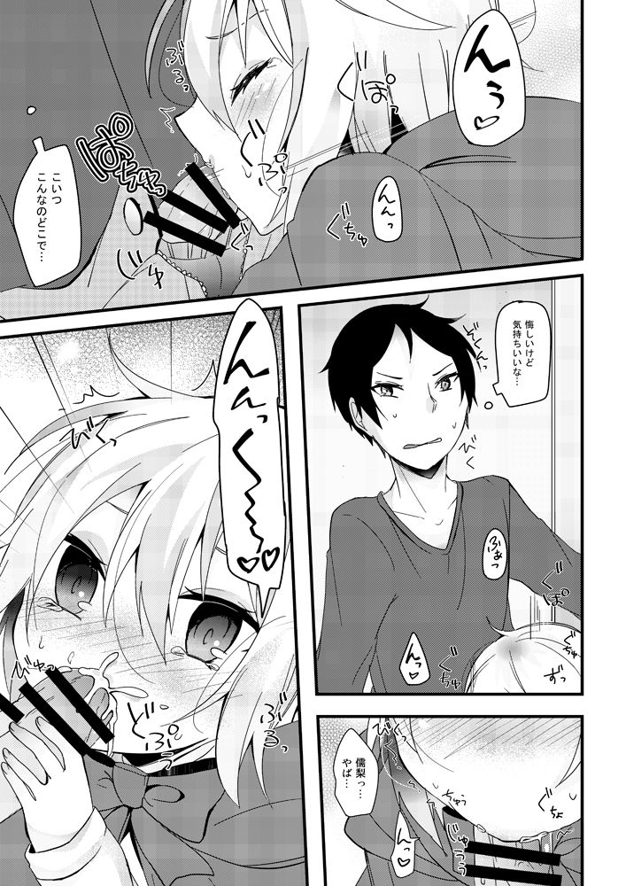 [Hayabusa] 教えてオオカミさん！！ page 8 full