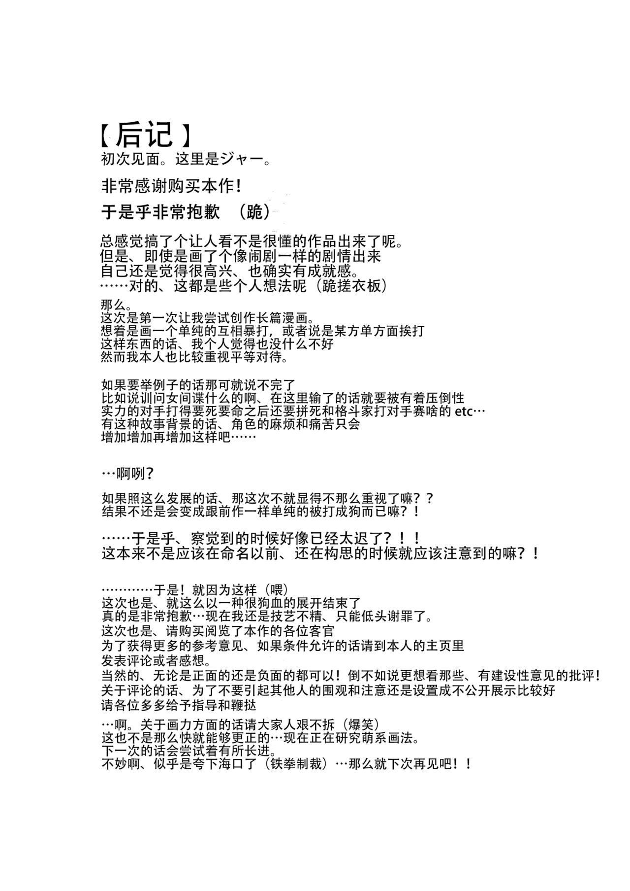[purgatory (Shaa)] ten seconds sandbags [Chinese] [钢华团汉化组] [Digital] page 75 full