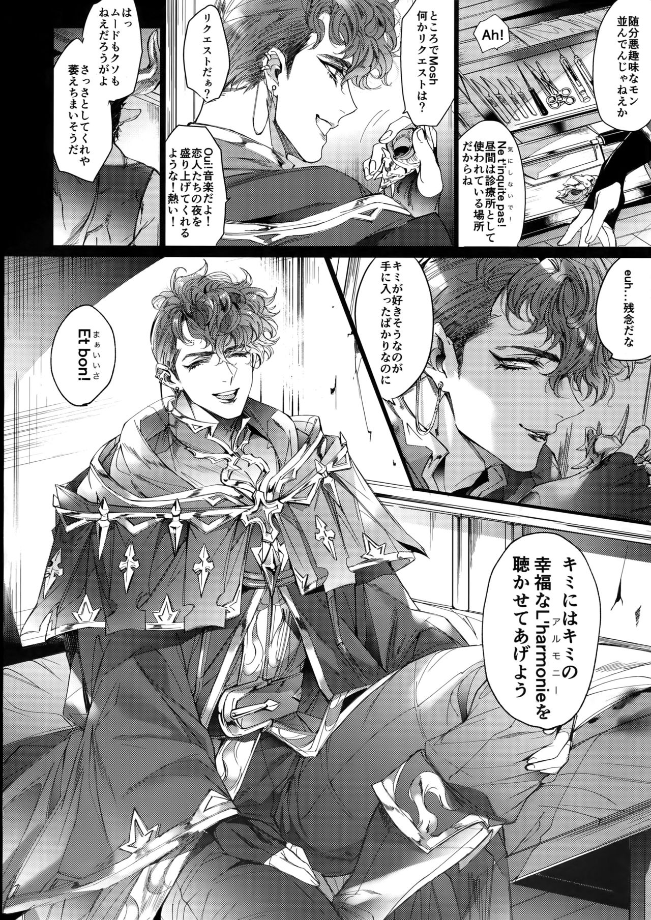 (Zenkuu no Hasha 10) [+810 (Yamada Non)] Soundless Night (Granblue Fantasy) page 3 full