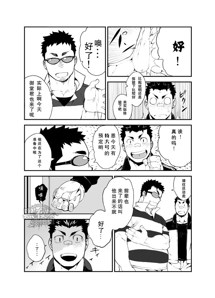 [anything (naop)] Slave Fall [Chinese] [黑夜汉化组] page 8 full