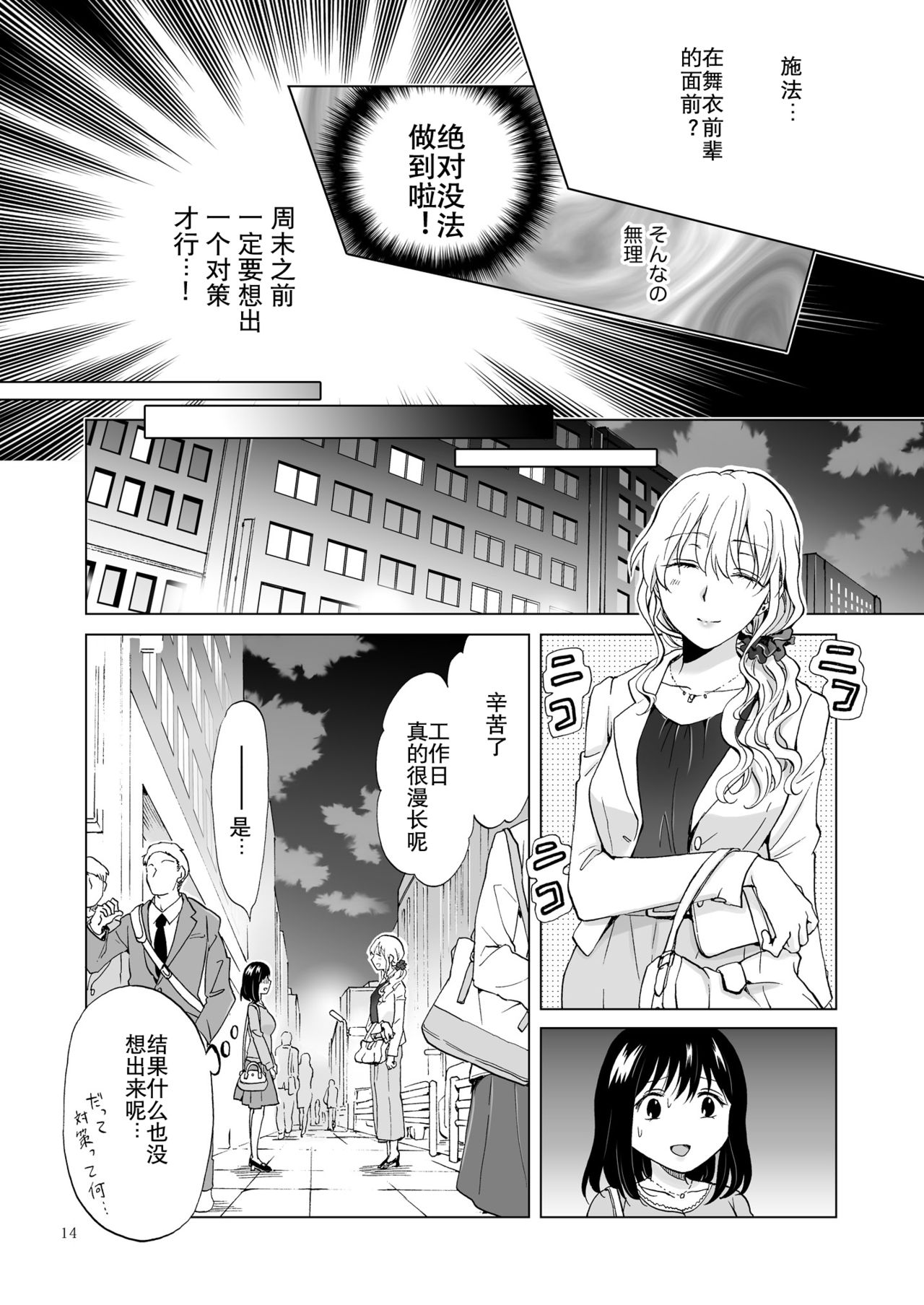 [peachpulsar (Mira)] Shiteru no, Misete [Chinese] [Z个人翻译] [Digital] page 14 full