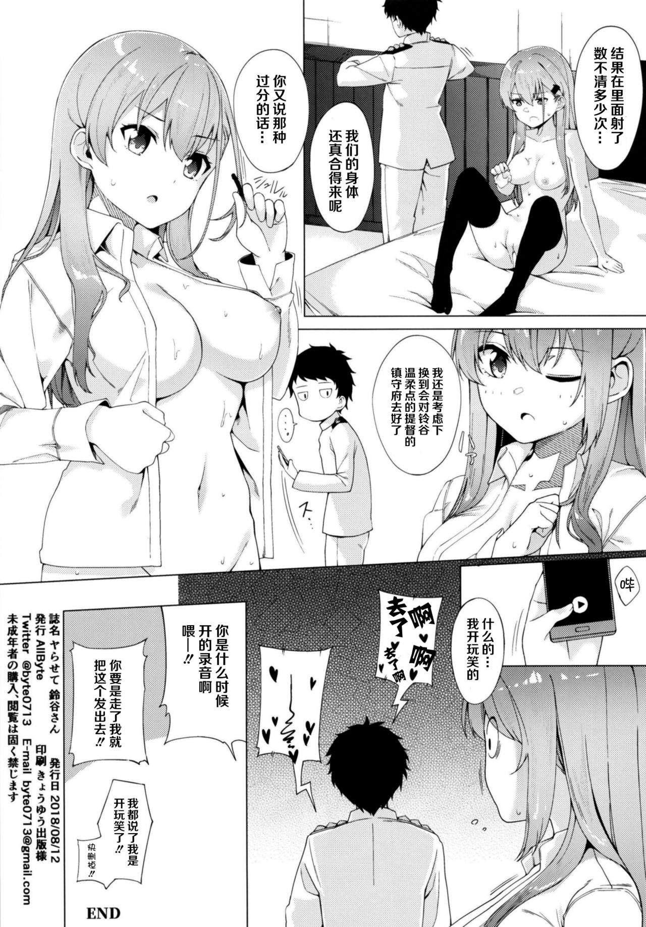 [AllByte (Byte)] Yarasete Suzuya-san (Kantai Collection -KanColle-) [Chinese] [無毒漢化組] [Digital] page 22 full