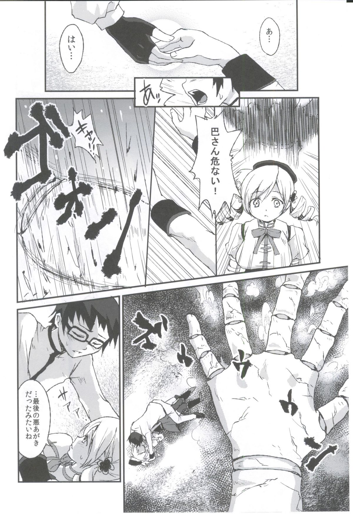 (C81) [Kaze no Gotoku! (Fubuki Poni, Fujutsushi)] Affection (Puella Magi Madoka Magika) page 11 full