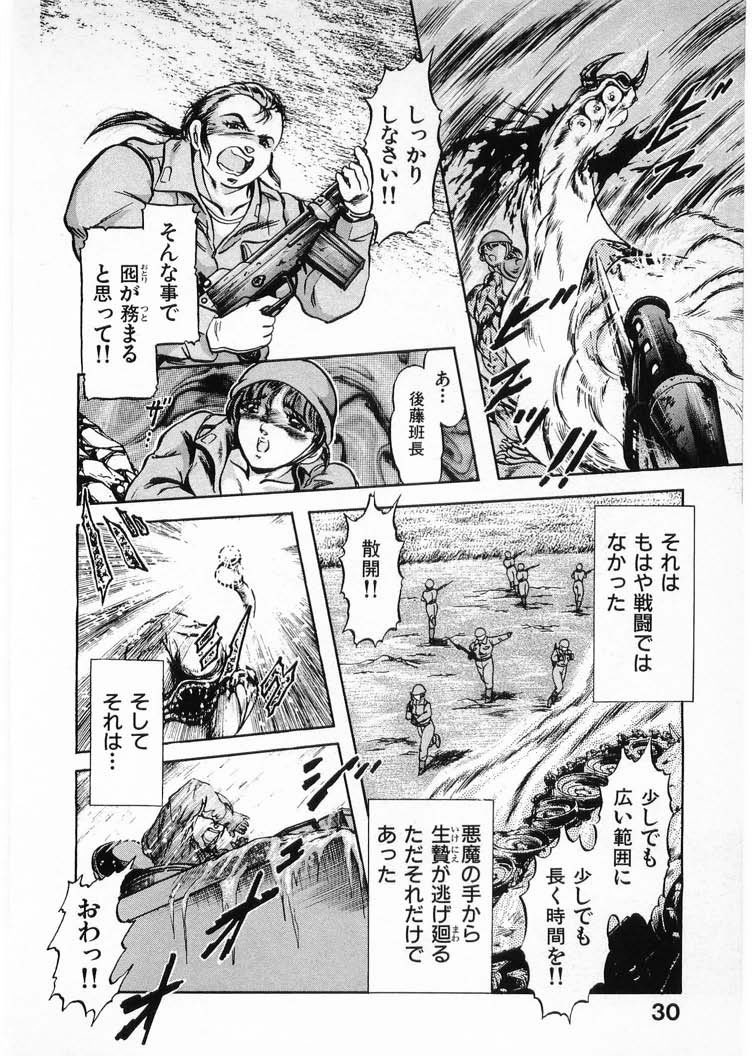 [Minazuki Ayu, Mishouzaki Yuu, Zerono Kouji] Juu no Rettou (Isle of Beasts) Vol.4 page 30 full