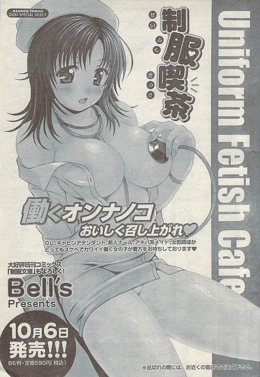 Comic Doki! Special 2007-11 page 31 full