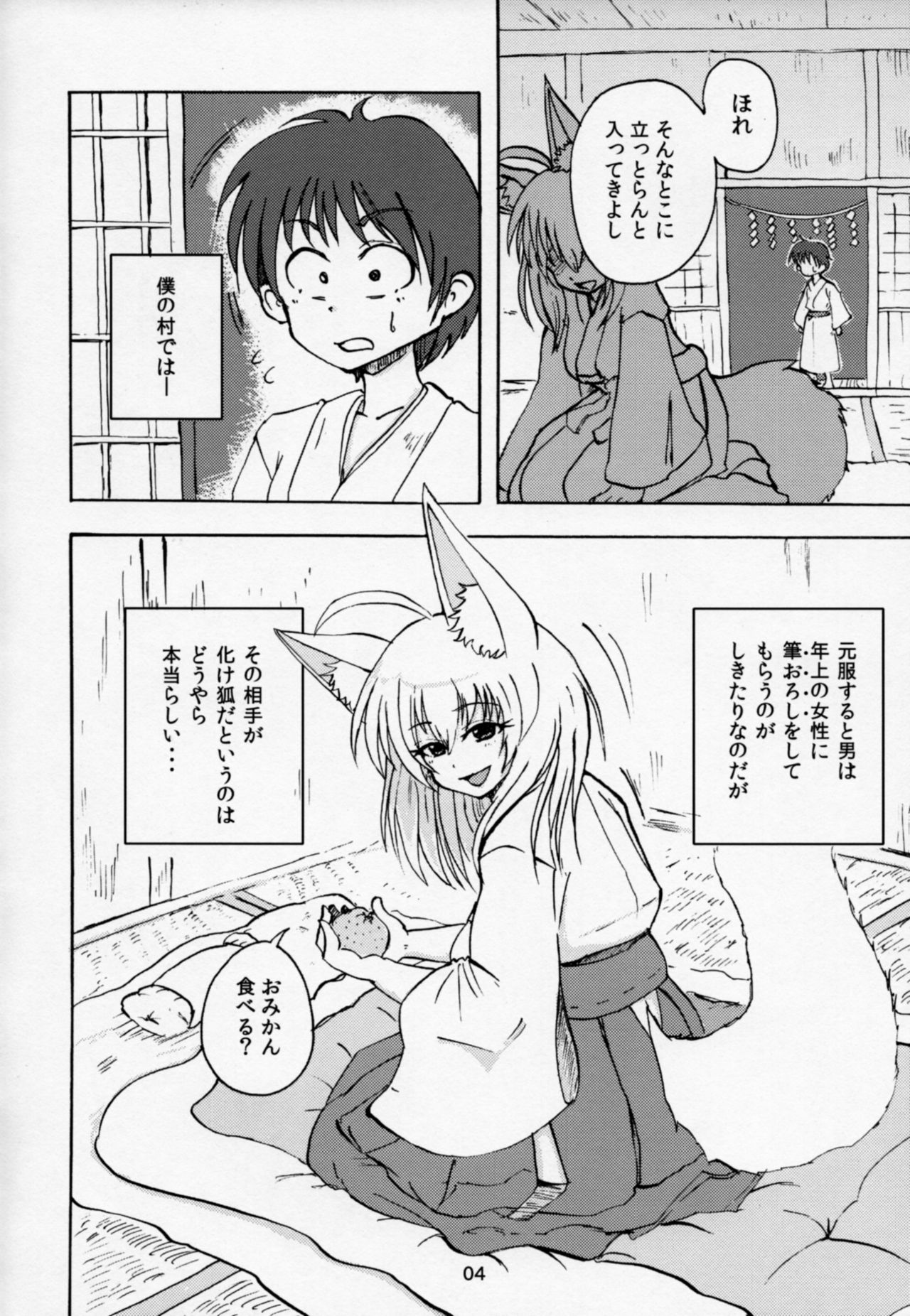 (Mimiket 24) [Canzume Quality (Batta)] Yobai inari page 3 full