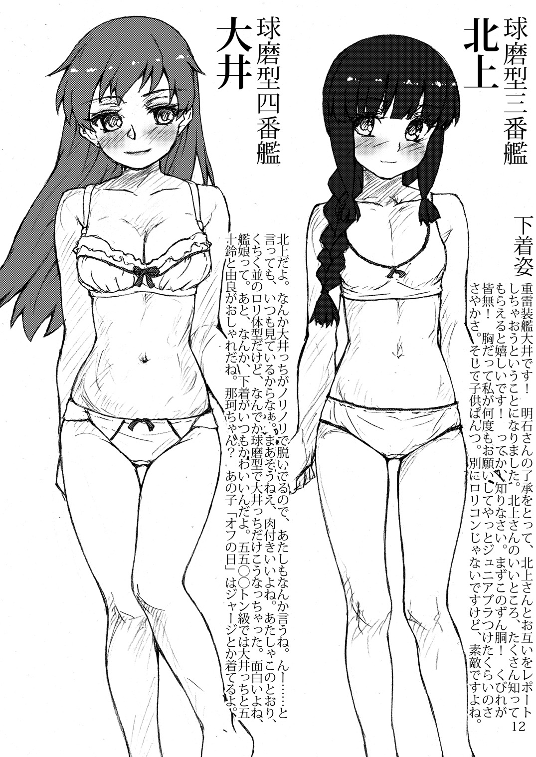 [LUNATIC PROPHET (Arimura Yuu)] Oshikkollection Keijunyoukan Hen Jou (Kantai Collection -KanColle-) [Digital] page 11 full