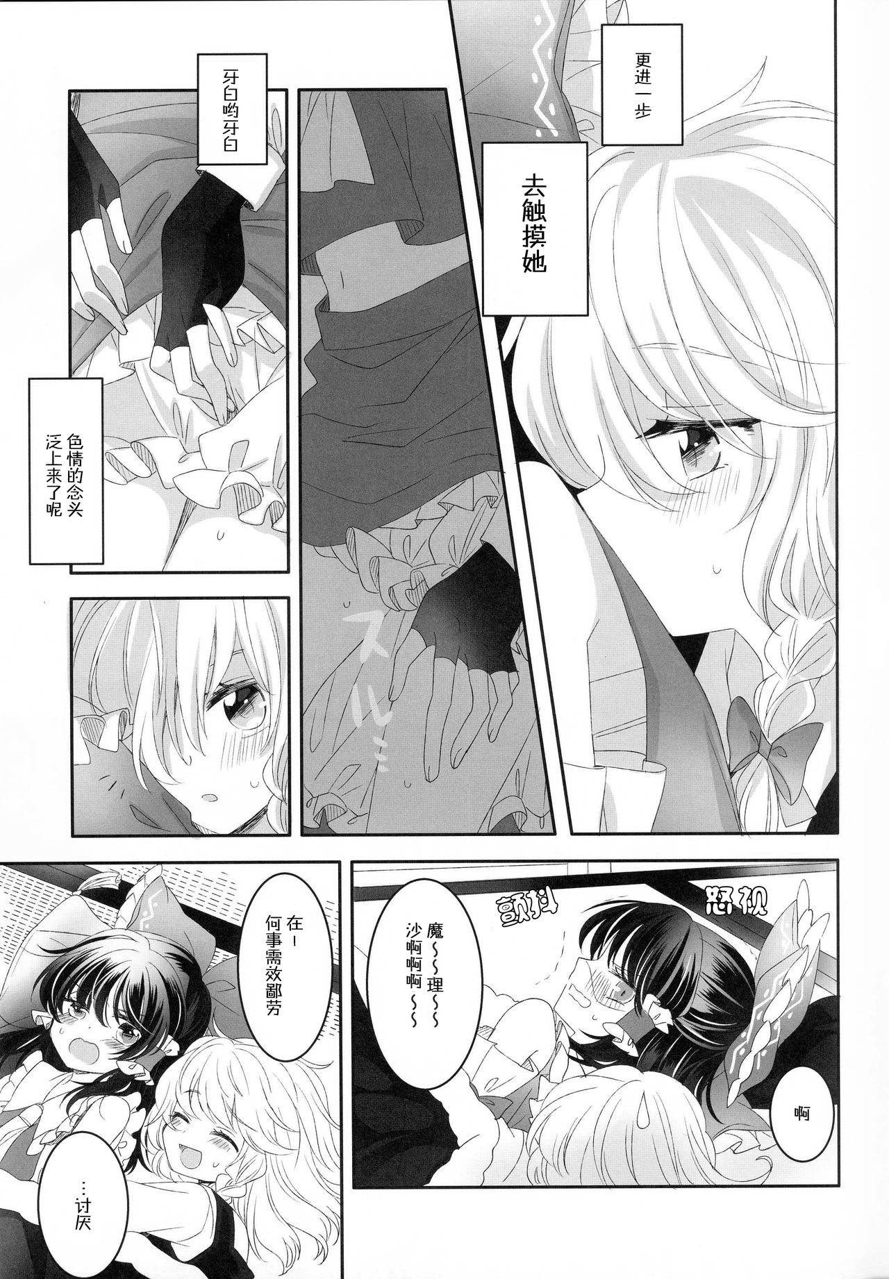 (Shuuki Reitaisai 4) [Otukimidango (Uruu)] Secret Love (Touhou Project) [Chinese] [冴月麟个人汉化] page 8 full