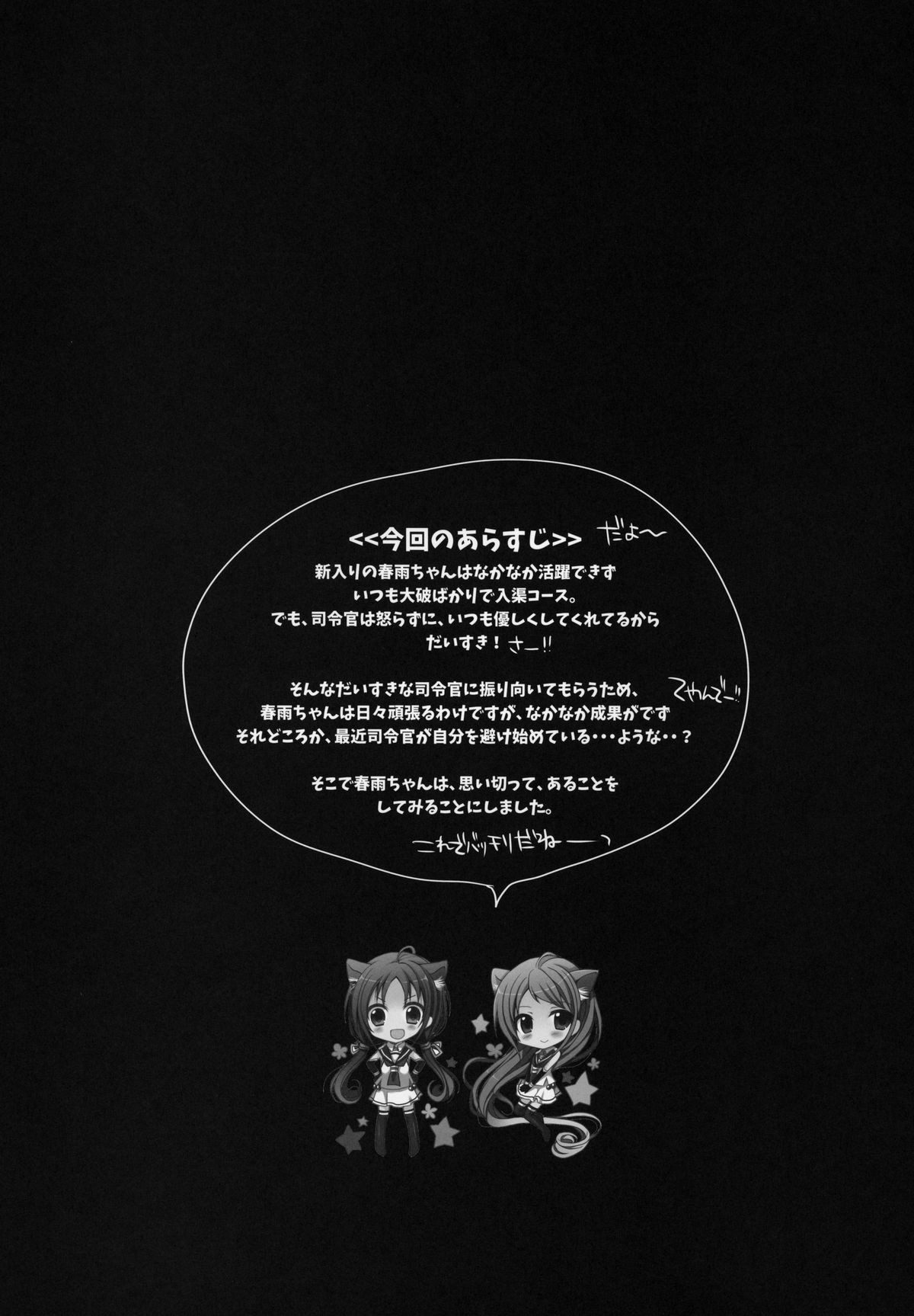 (Mimiket 31) [moriQ (Mori Airi)] Gochuumon wa Harusame Desu ka? (Kantai Collection -KanColle-) page 4 full