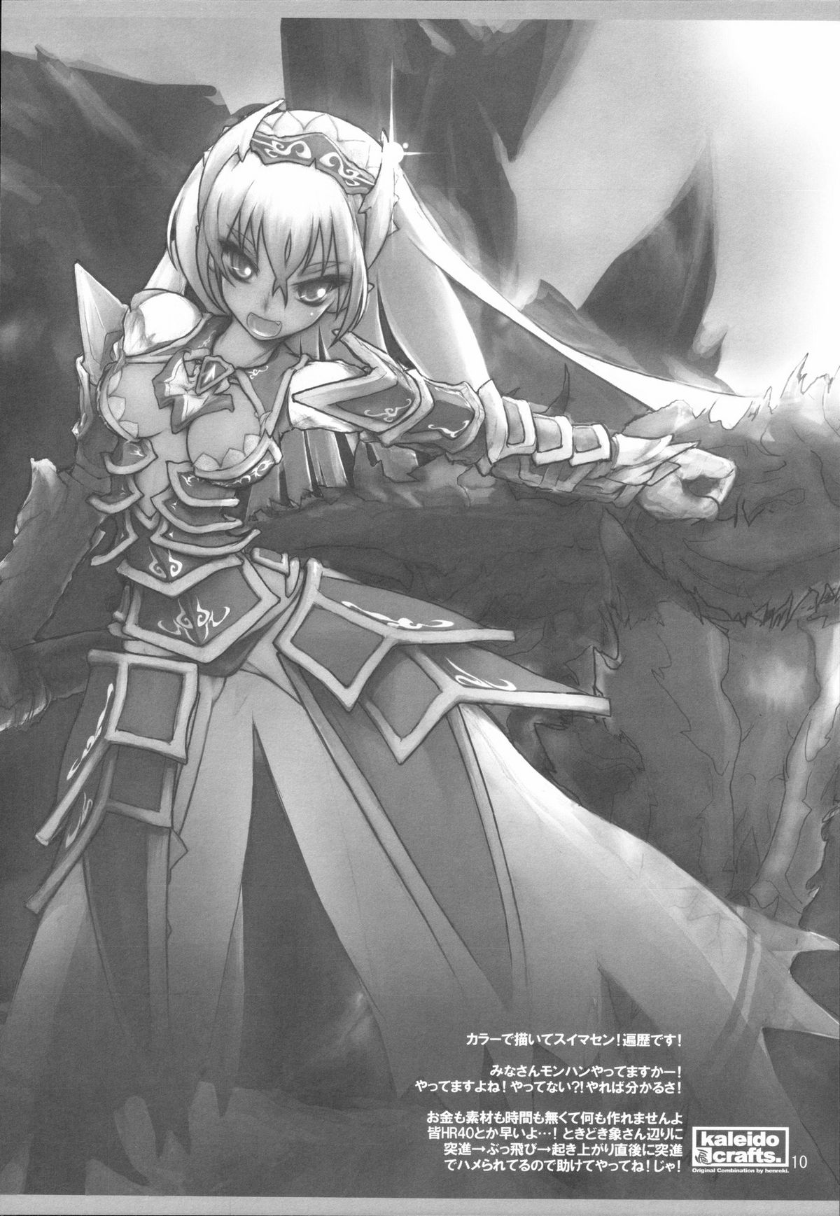 (C72) [Fujiya Honten (Thomas)] Kyokyojitsujitsu (Monster Hunter) page 9 full