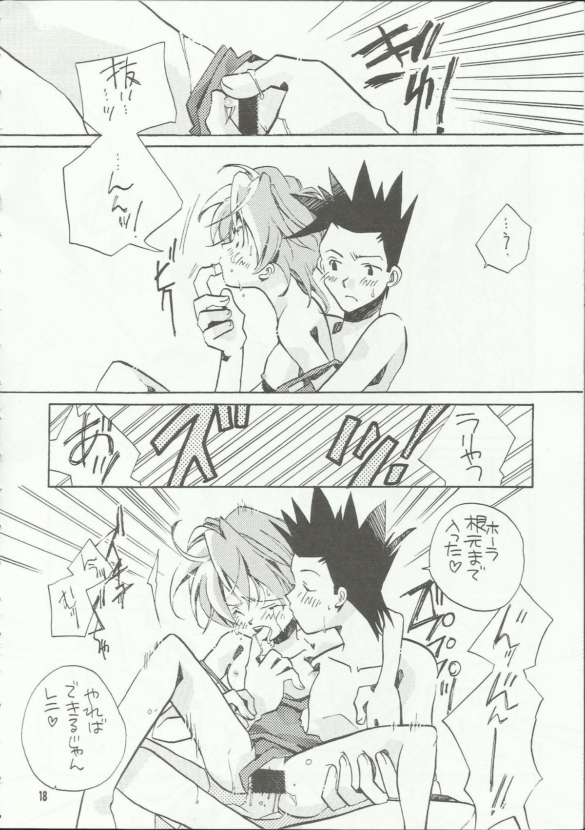 [Fuyuu Marimo (Yuuki Isana)] Tsumibukaku Ai Shite yo ~Kimi wa Pool no Aoi Inazuma Hen~ (Sakura Taisen) page 18 full