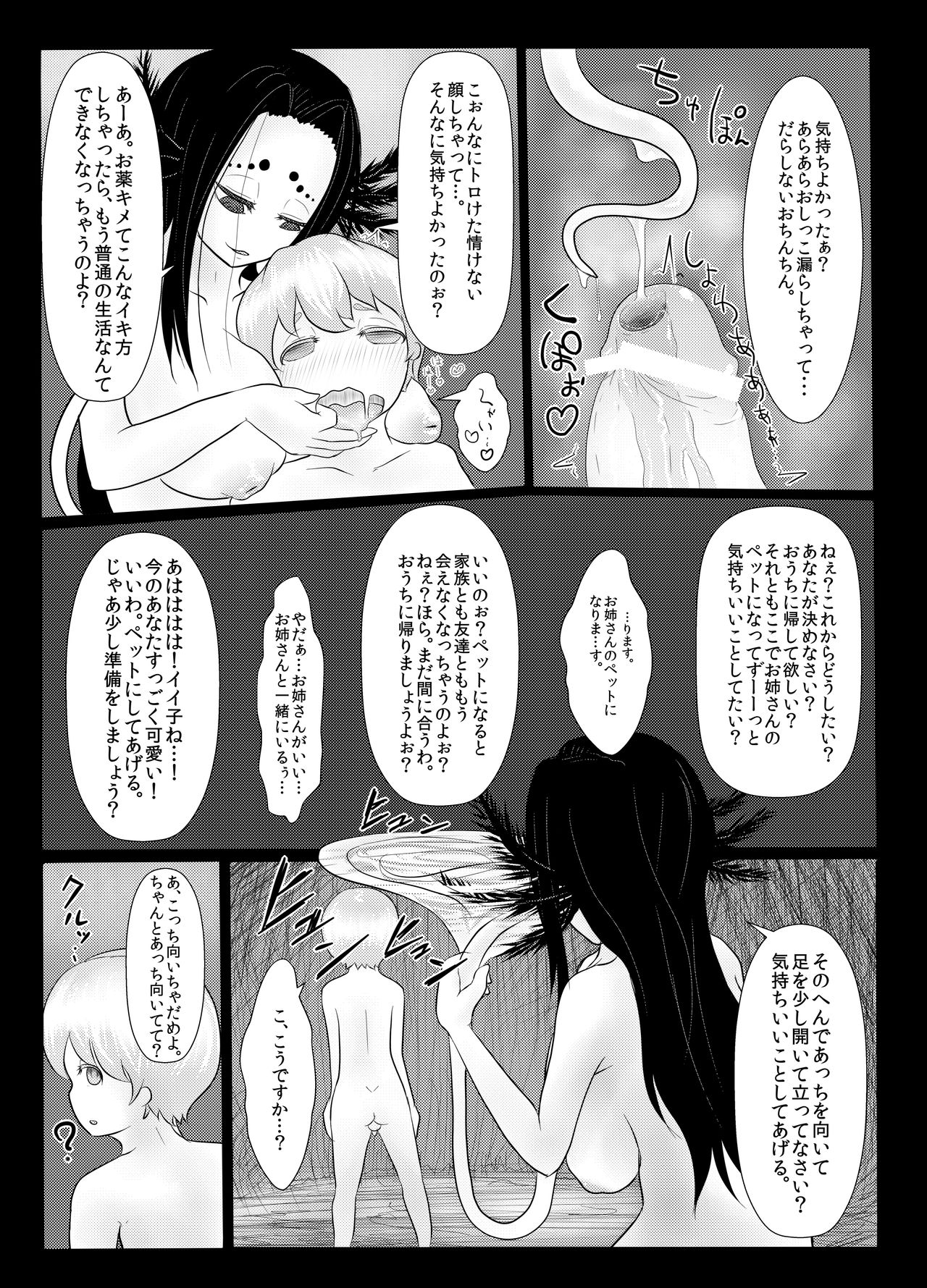 [Neotocite (Taguchi Kirei)] Protopterus Vallisneria Spiralis [Digital] page 15 full