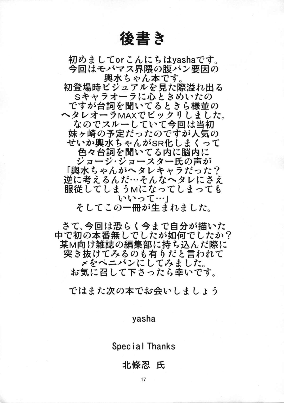 (C83) [Endless Requiem (yasha)] Mobam@s Do-M Hoihoi ~Koshimizu Sachiko hen~ (THE IDOLM@STER CINDERELLA GIRLS) page 16 full